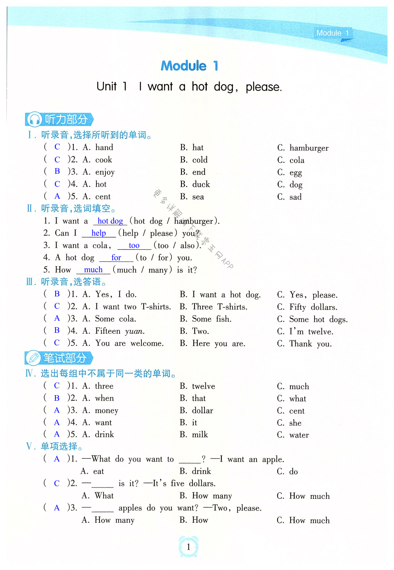 2022年新課程學(xué)習(xí)指導(dǎo)海南出版社六年級英語下冊外研版 第1頁