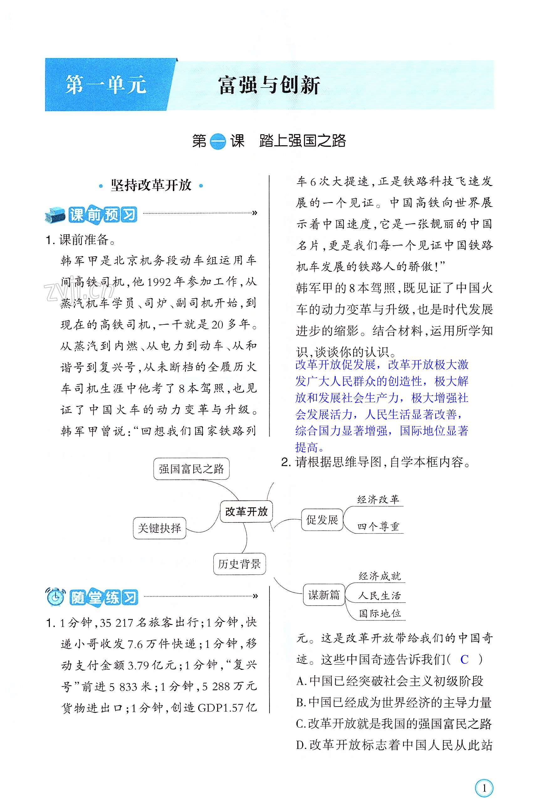 2022年學(xué)習(xí)指要九年級道德與法治上冊人教版 第1頁