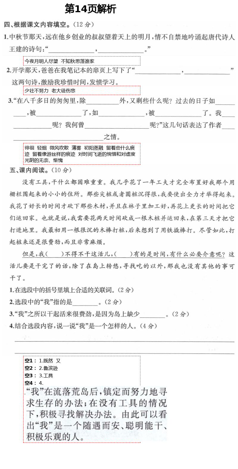 2021年人教金學(xué)典同步解析與測評六年級語文下冊人教版云南專版 第14頁