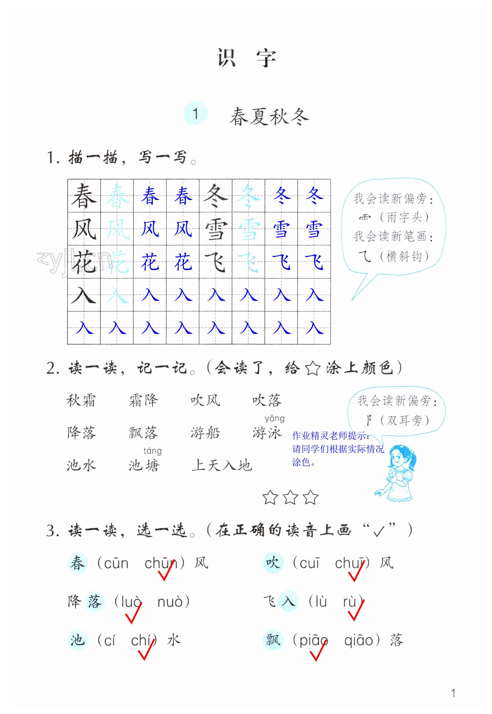 2023年作業(yè)本浙江教育出版社一年級語文下冊人教版 第1頁