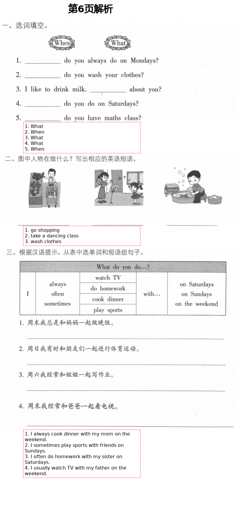 2021年暑假作业五年级英语人教版海燕出版社 第6页