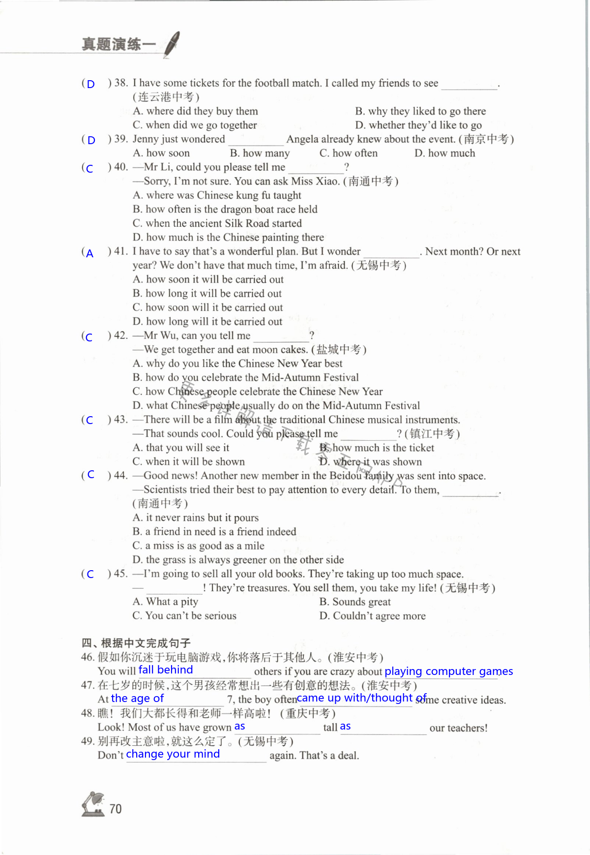 真题演练（Units 1-4） - 第70页