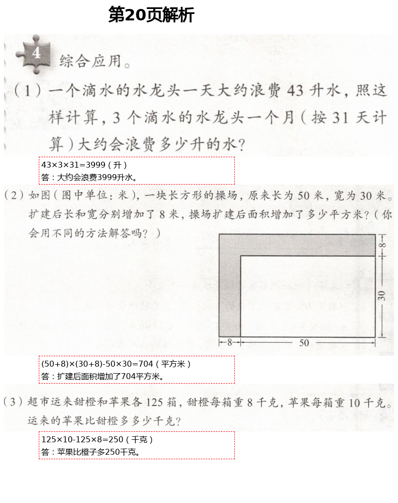 2021年練習部分四年級數(shù)學下冊滬教版54制 第20頁