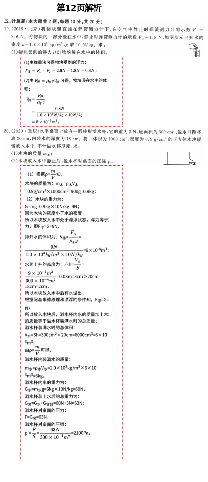 2021年初中物理练习加过关八年级下册沪科版 第12页