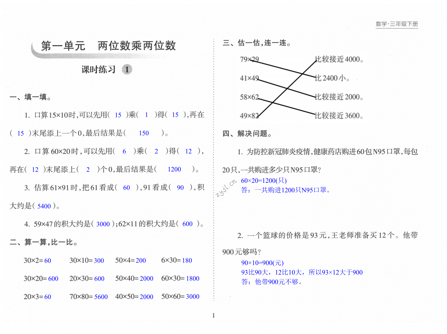 2022年新课程课堂同步练习册三年级数学下册苏教版 第1页