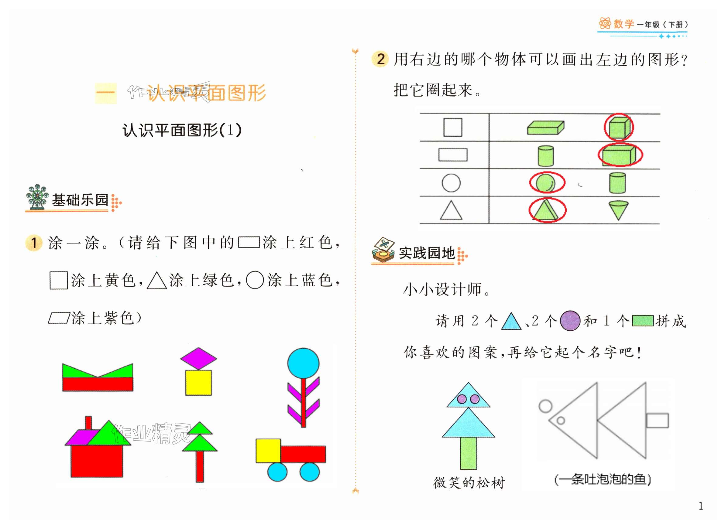 2025年課堂練習(xí)一年級(jí)數(shù)學(xué)下冊(cè)人教版 第1頁(yè)