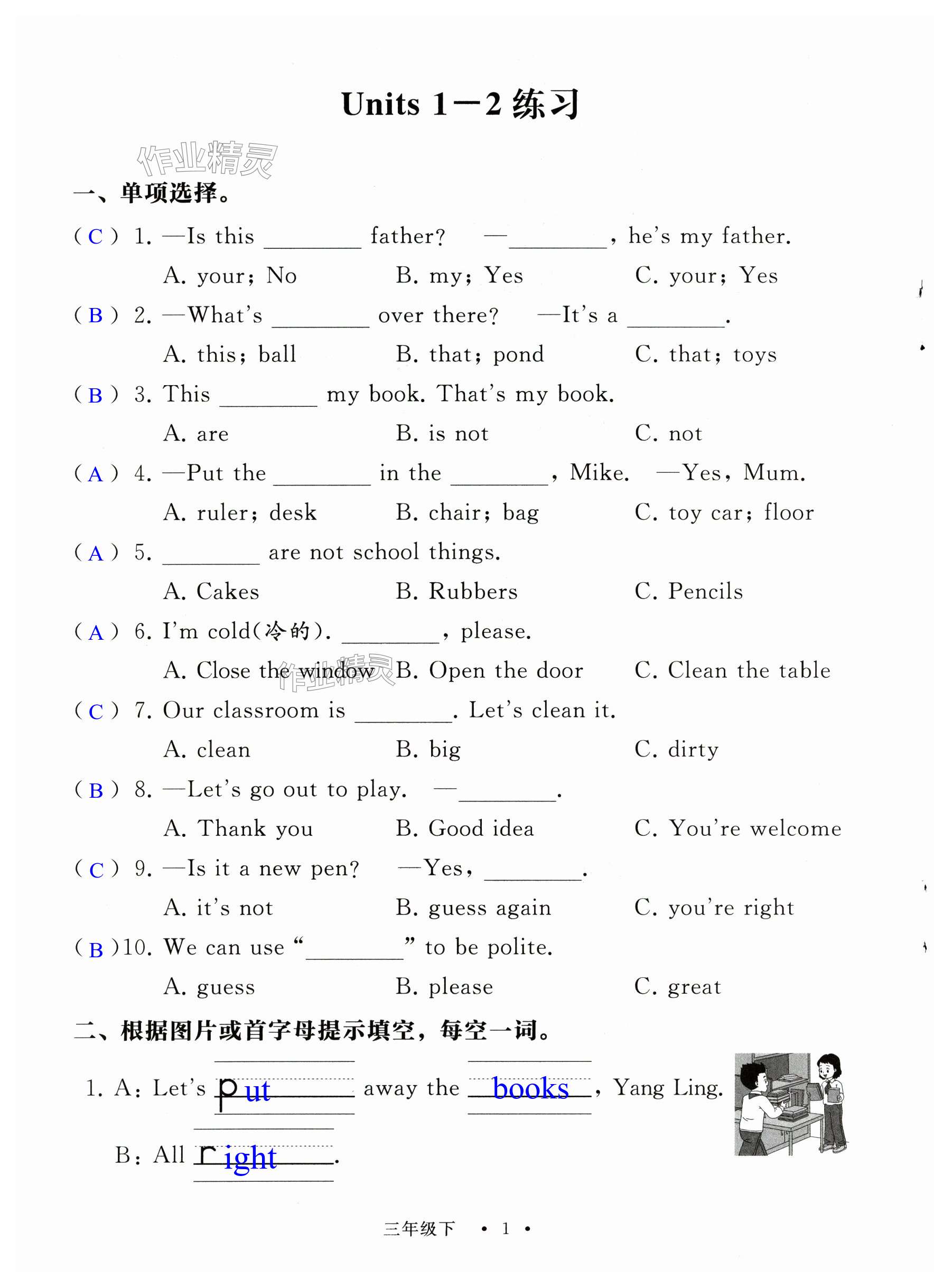 2025年新課程作業設計三年級英語下冊譯林版 第1頁