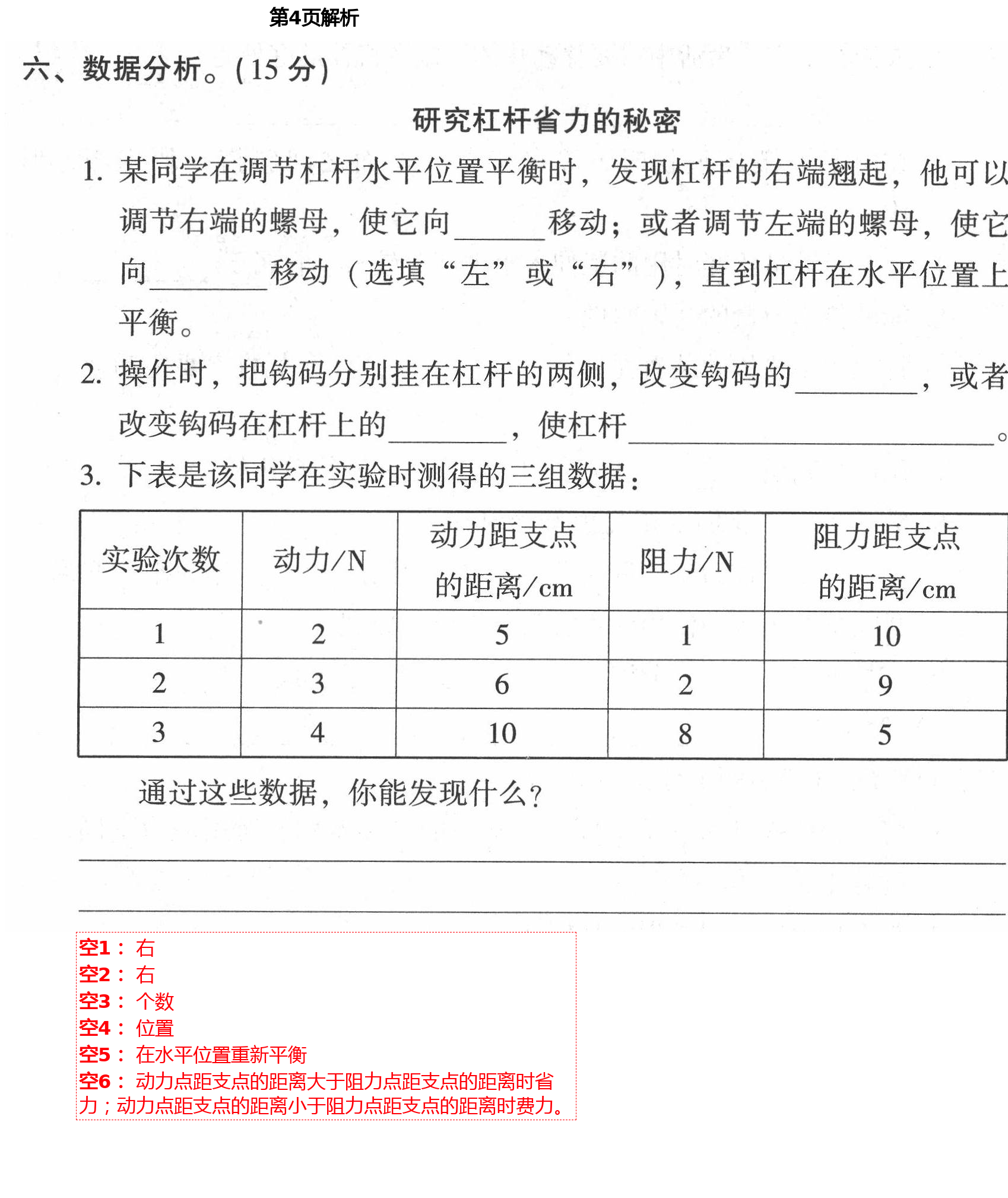 2021年學(xué)生課程精巧訓(xùn)練五年級(jí)科學(xué)下冊(cè)蘇教版 第4頁