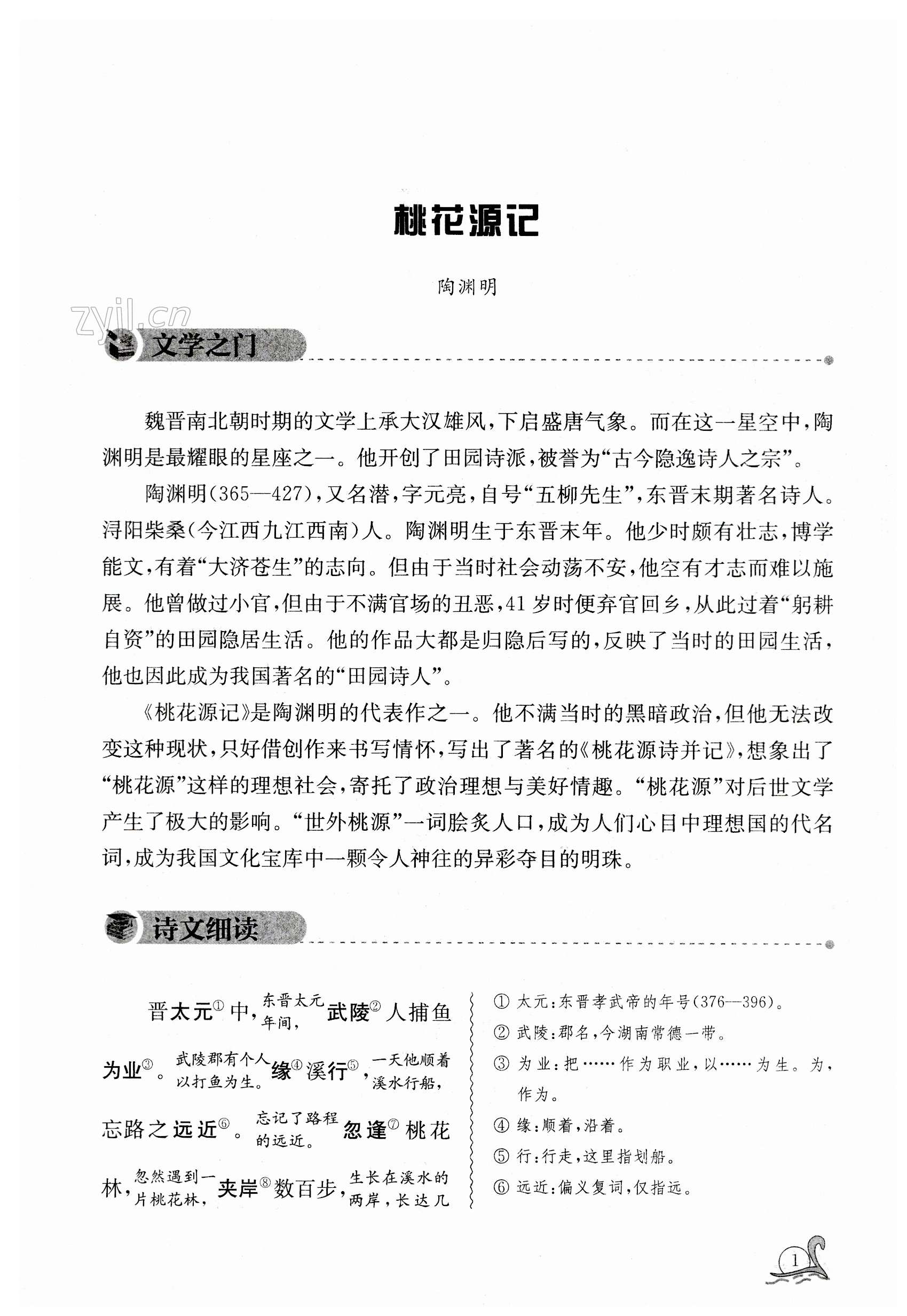 2023年初中古詩文拓展賞讀八年級下冊 第1頁