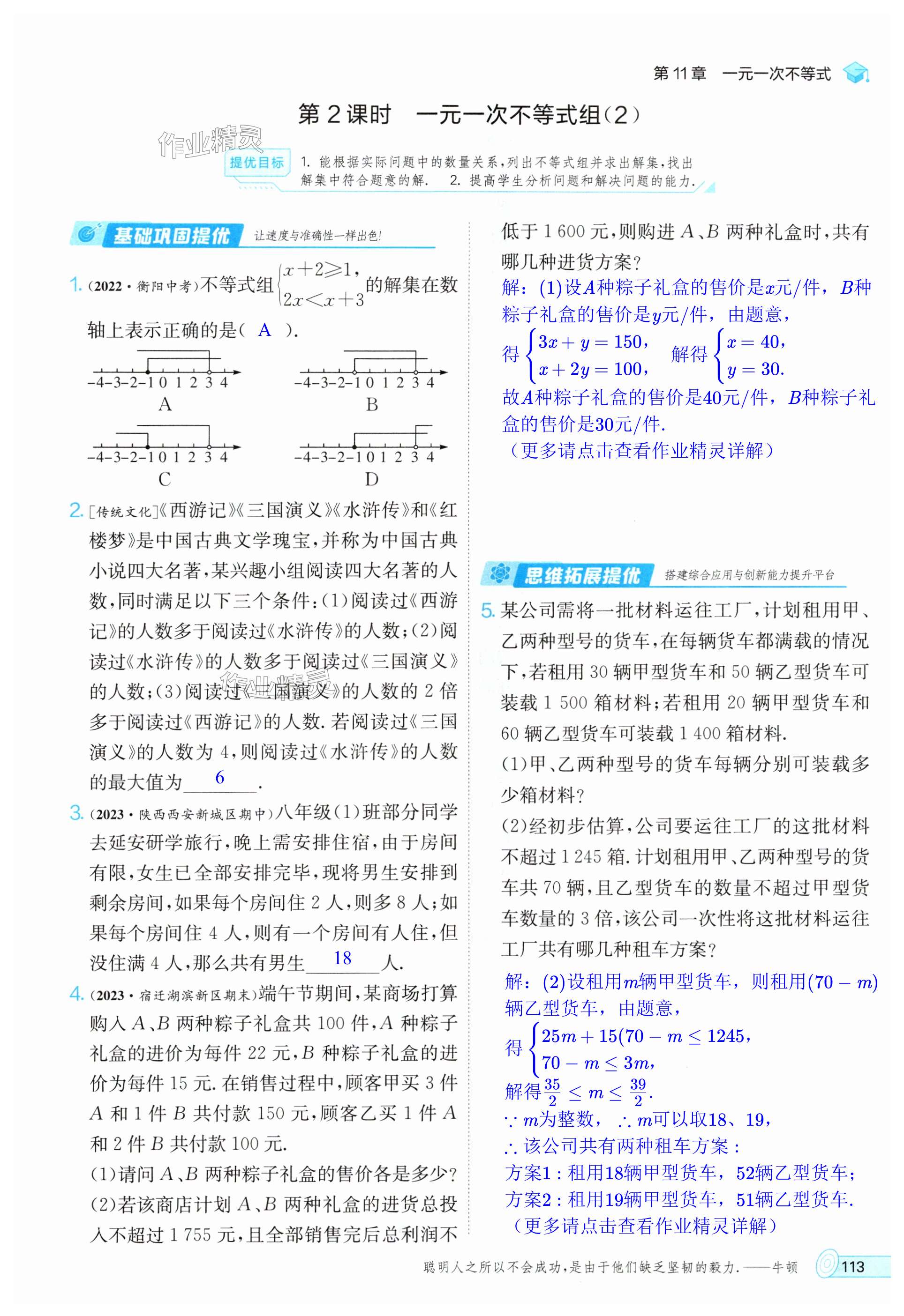 第113頁