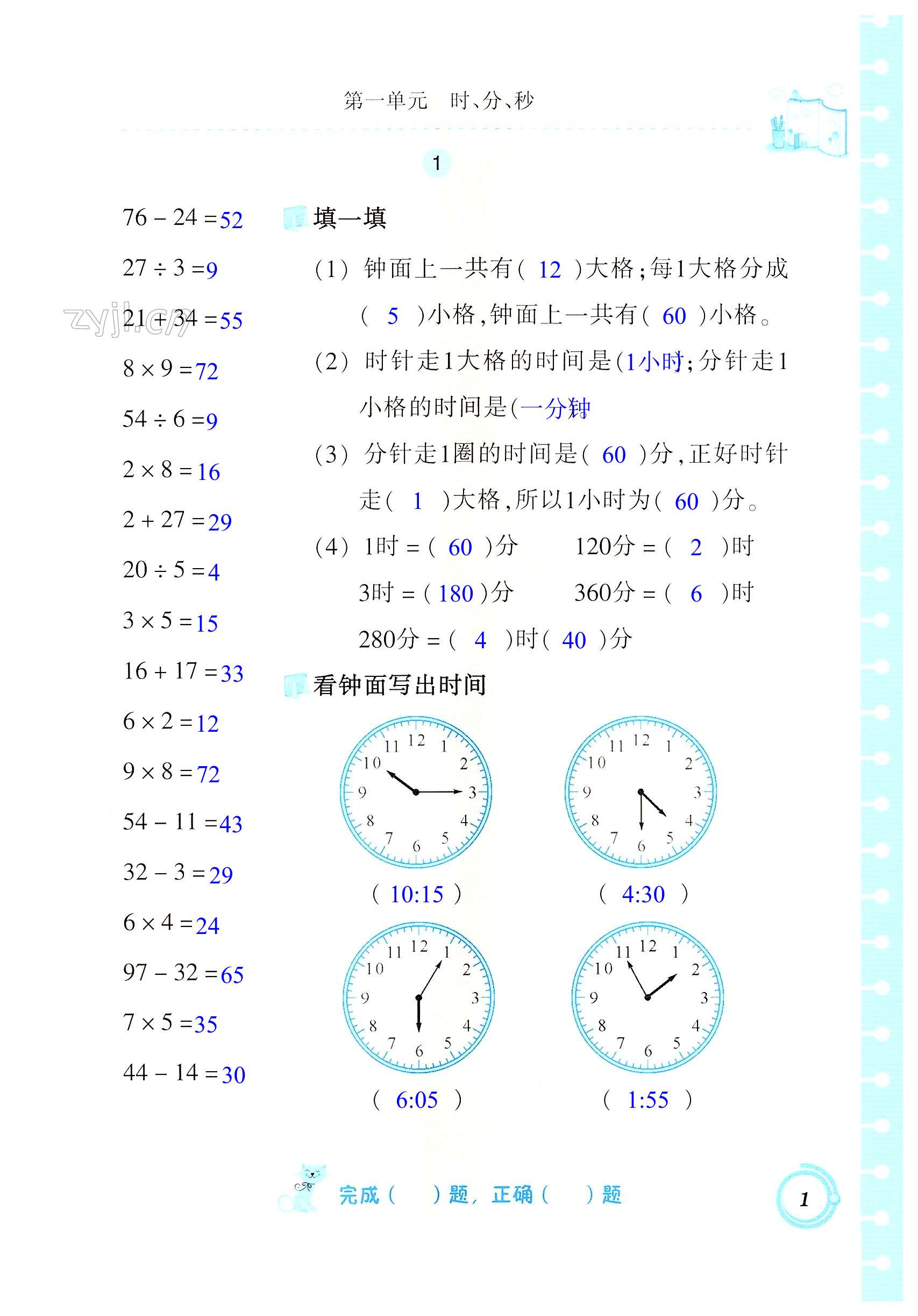 2023年口算基礎(chǔ)訓(xùn)練三年級數(shù)學(xué)上冊人教版 第1頁