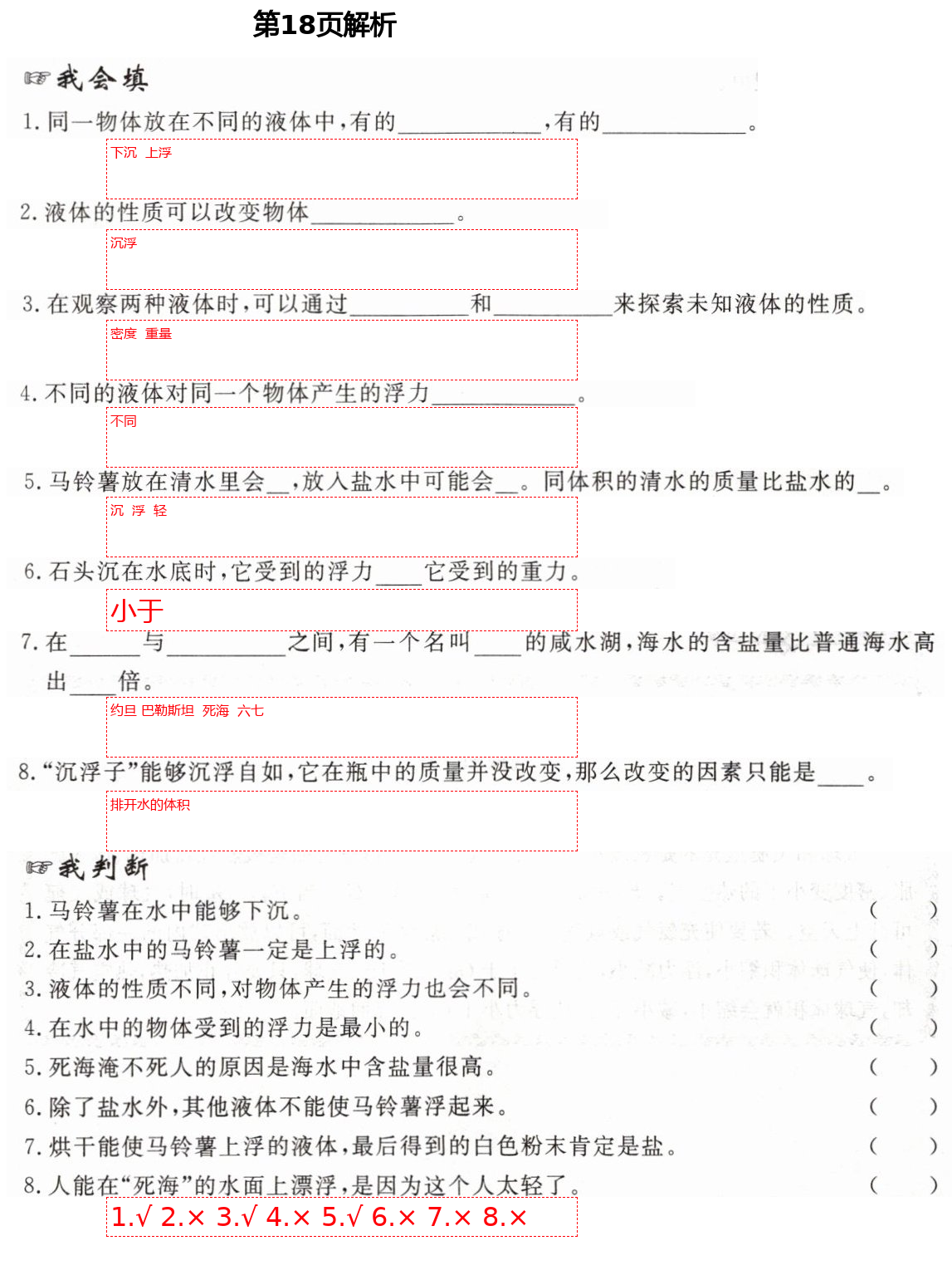 2021年新思維伴你學(xué)五年級(jí)科學(xué)下冊(cè)教科版 第18頁(yè)