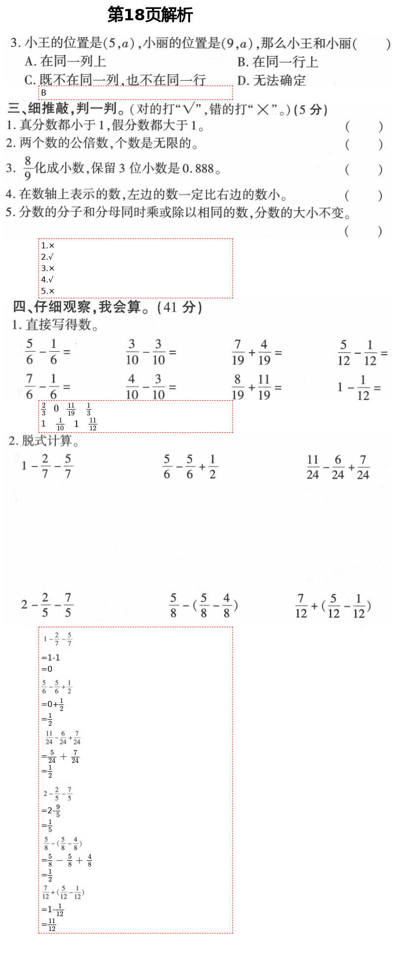 2021年新课堂同步学习与探究五年级数学下册青岛版枣庄专版 第18页