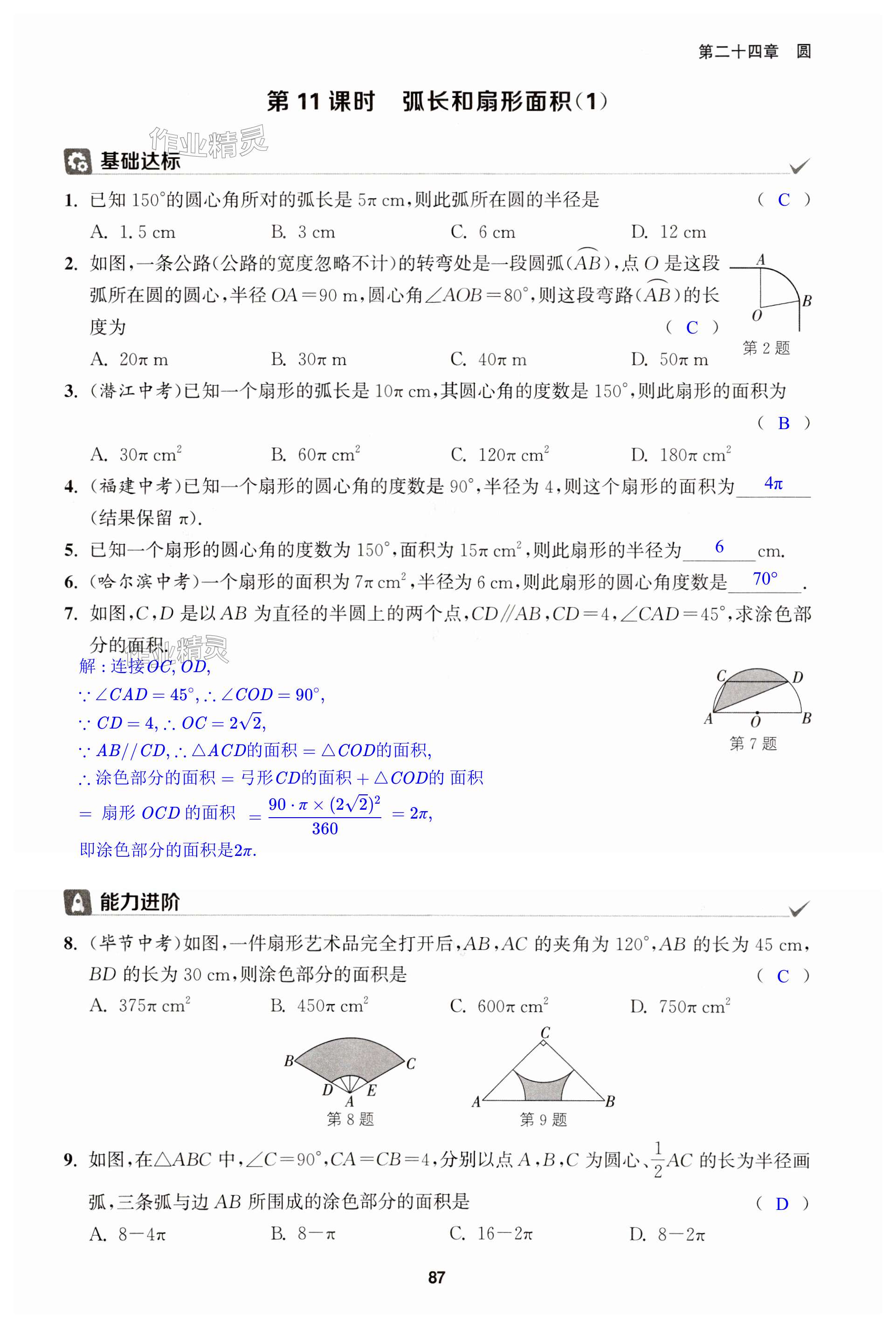 第87頁