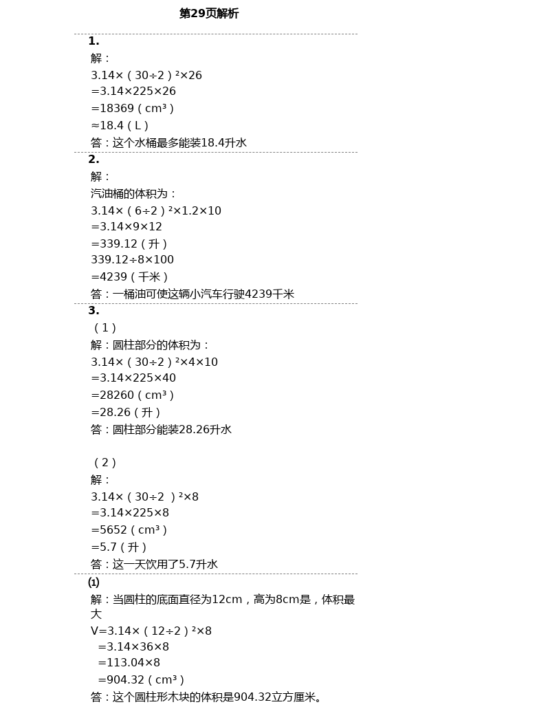 2021年同步練習(xí)冊(cè)六年級(jí)數(shù)學(xué)下冊(cè)冀教版廣西專版河北教育出版社 第29頁(yè)