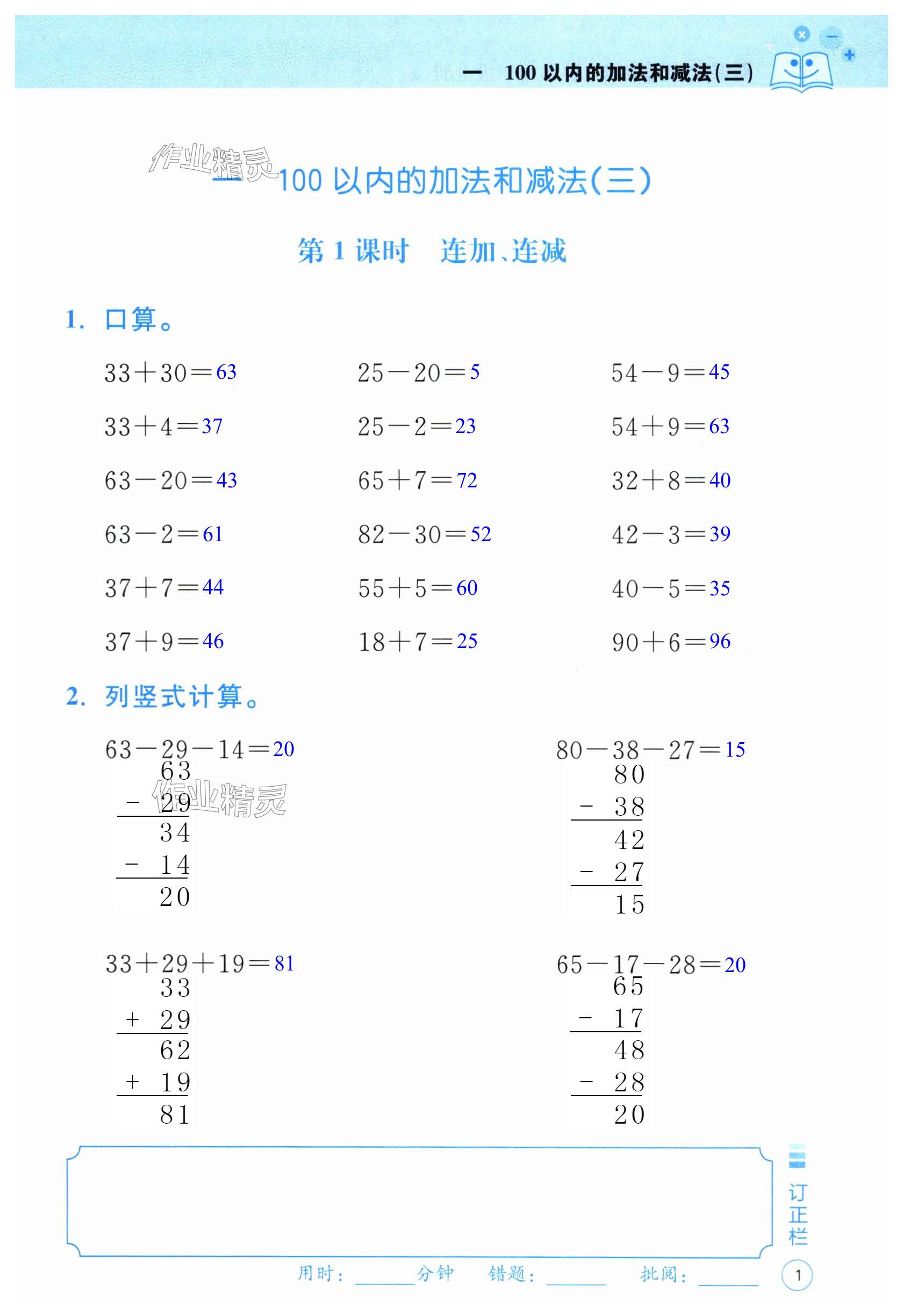 2023年贏在計算新課堂單元實踐二年級數(shù)學(xué)上冊蘇教版 第1頁