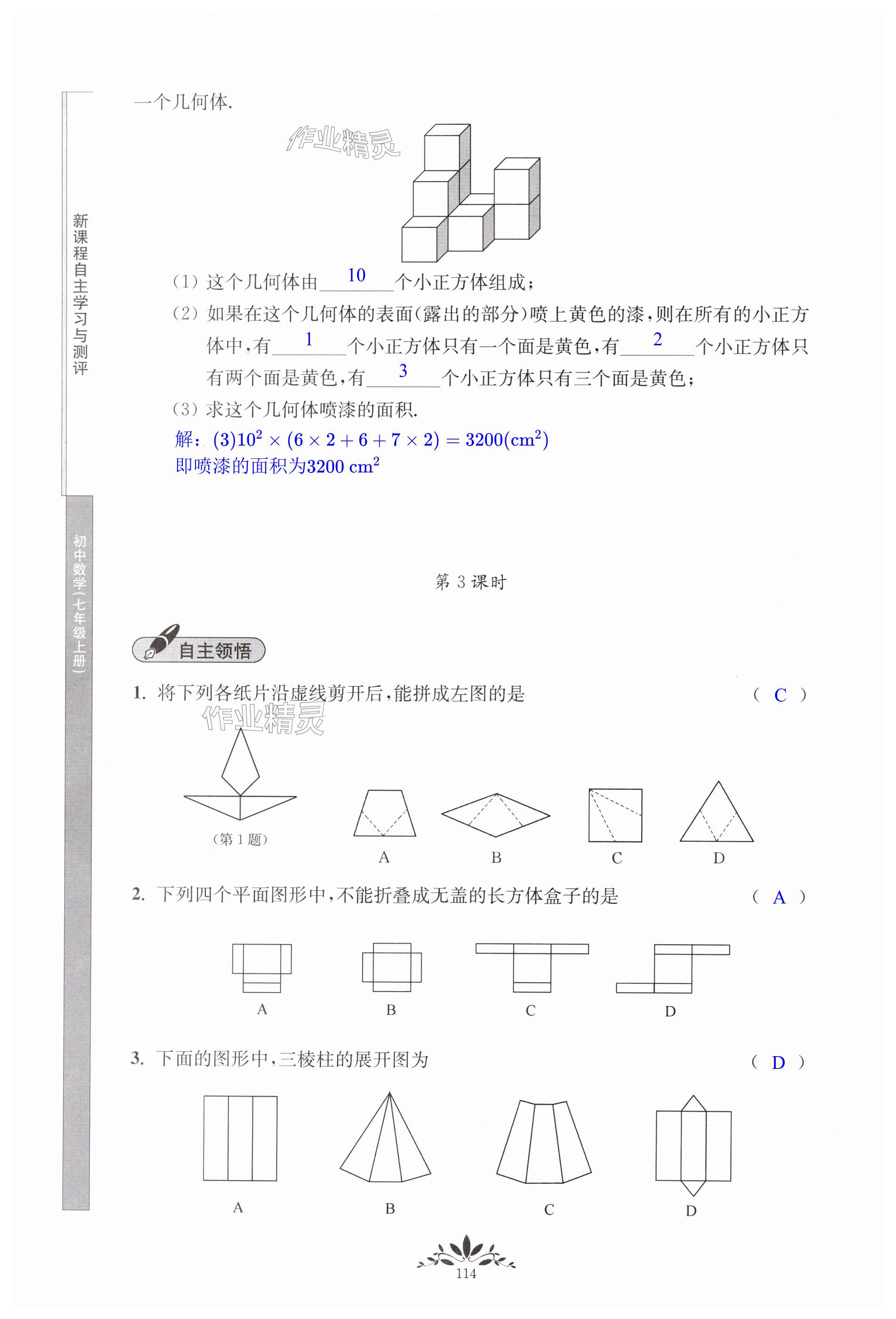 第114頁(yè)