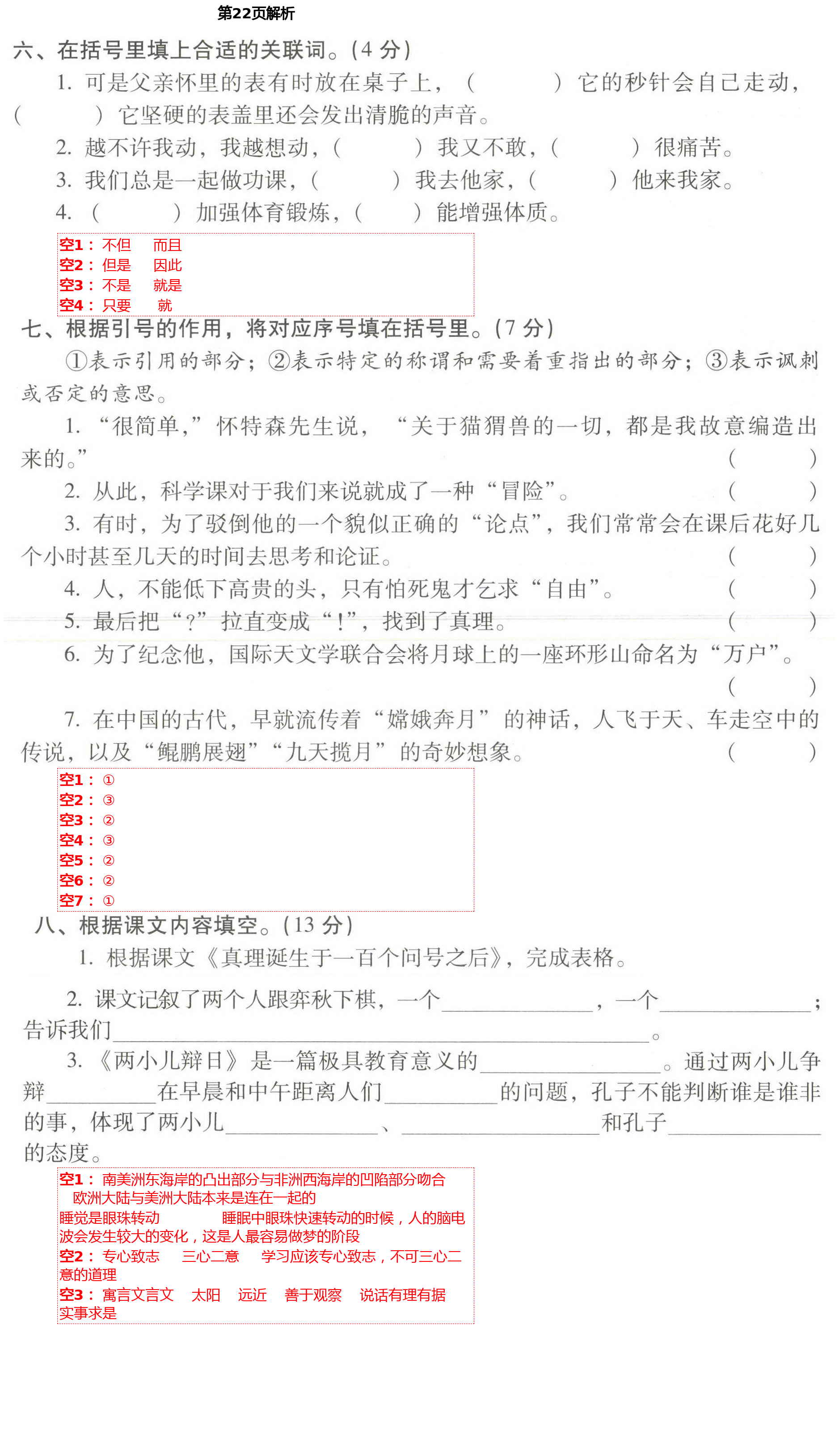 2021年云南重点小学核心试卷六年级语文下册人教版 第22页