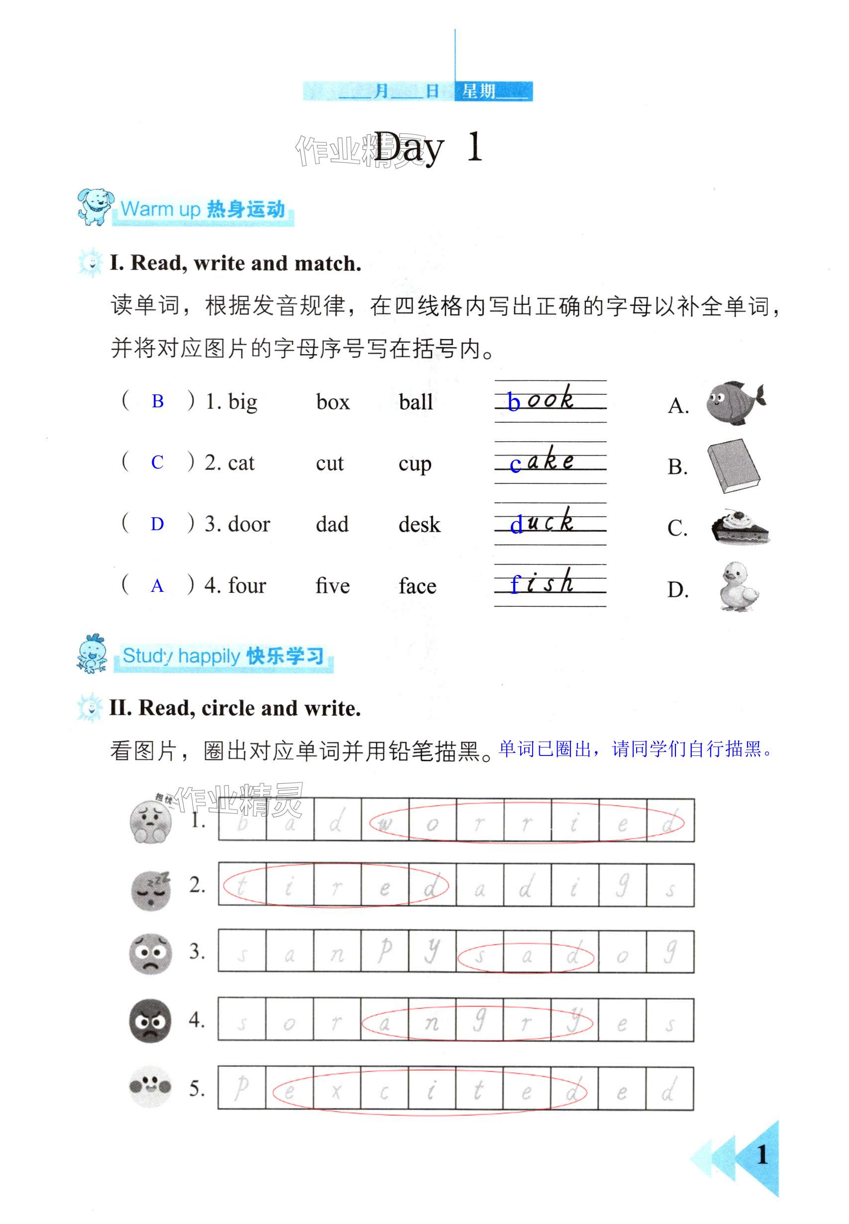 2025年開心假期暑假作業(yè)武漢出版社三年級(jí)英語 第1頁