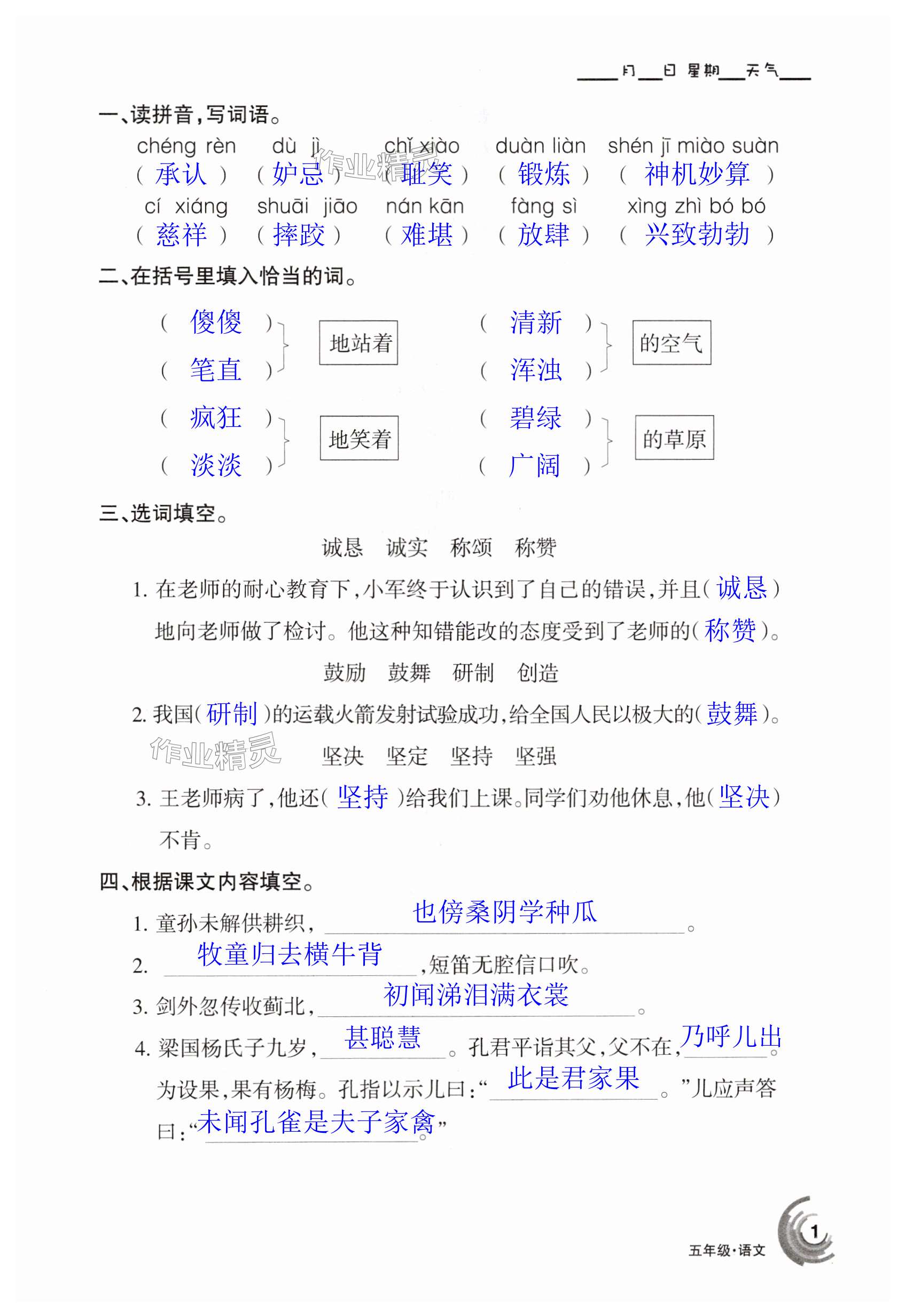 2024年快乐暑假甘肃少年儿童出版社五年级语文数学人教版 第1页