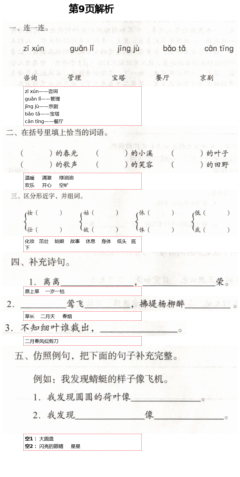 2021年自主學(xué)習(xí)指導(dǎo)課程二年級語文下冊人教版 第9頁