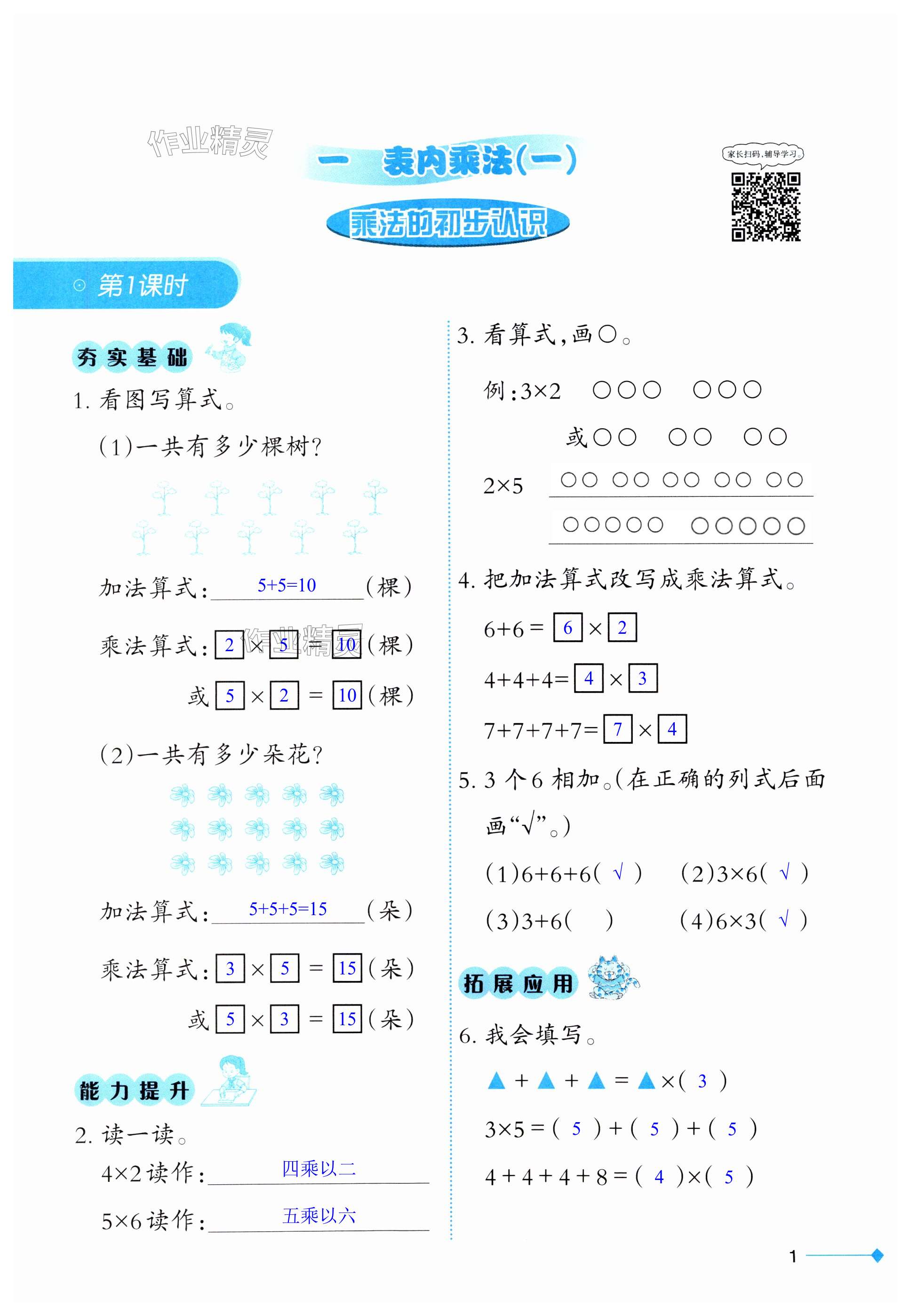 2023年同步练习西南师范大学出版社二年级数学上册西师大版 第1页