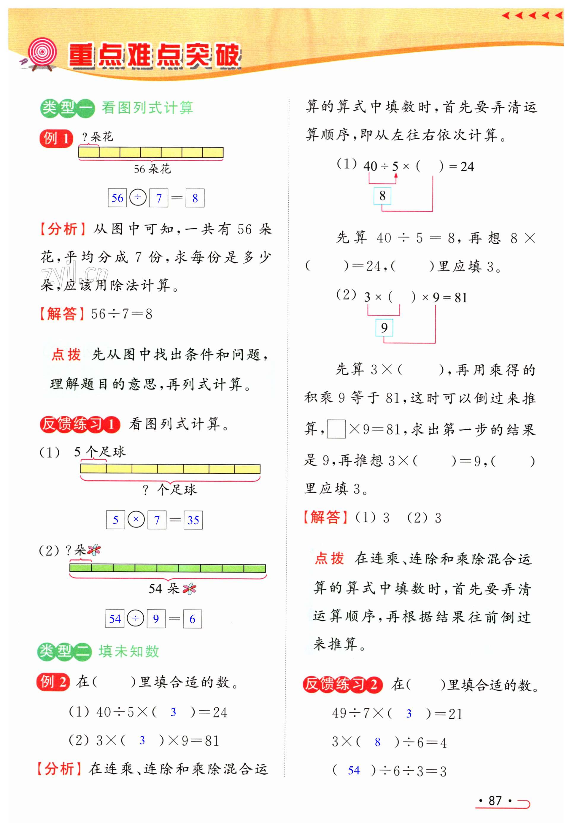 第87頁(yè)