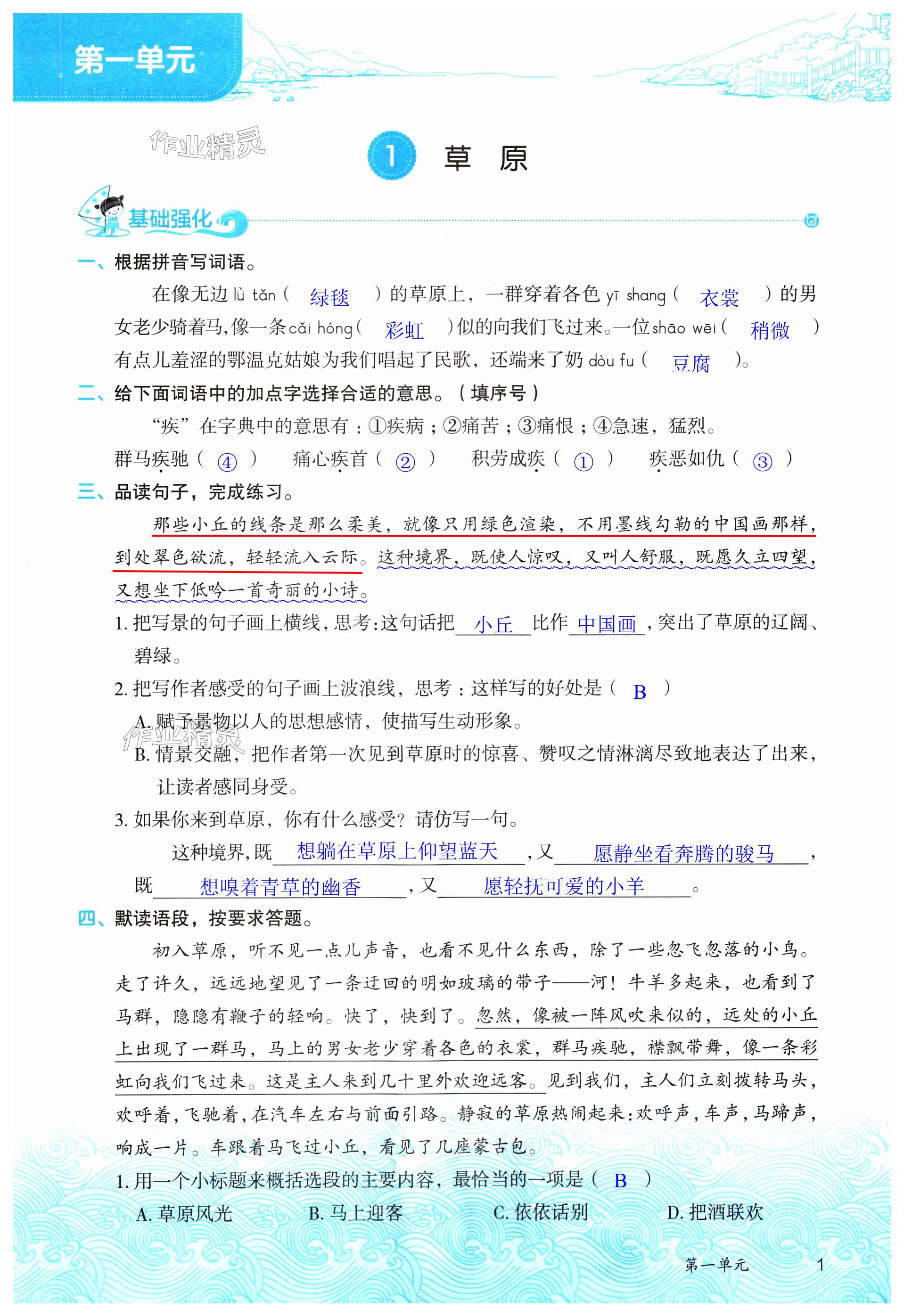 2023年黃岡作業(yè)本武漢大學(xué)出版社六年級語文上冊人教版 第1頁