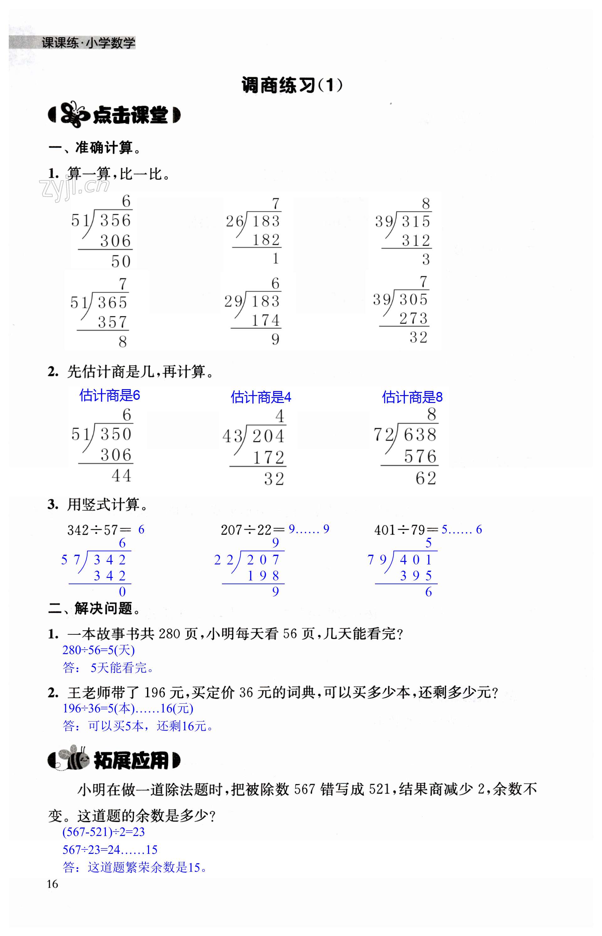 第16頁