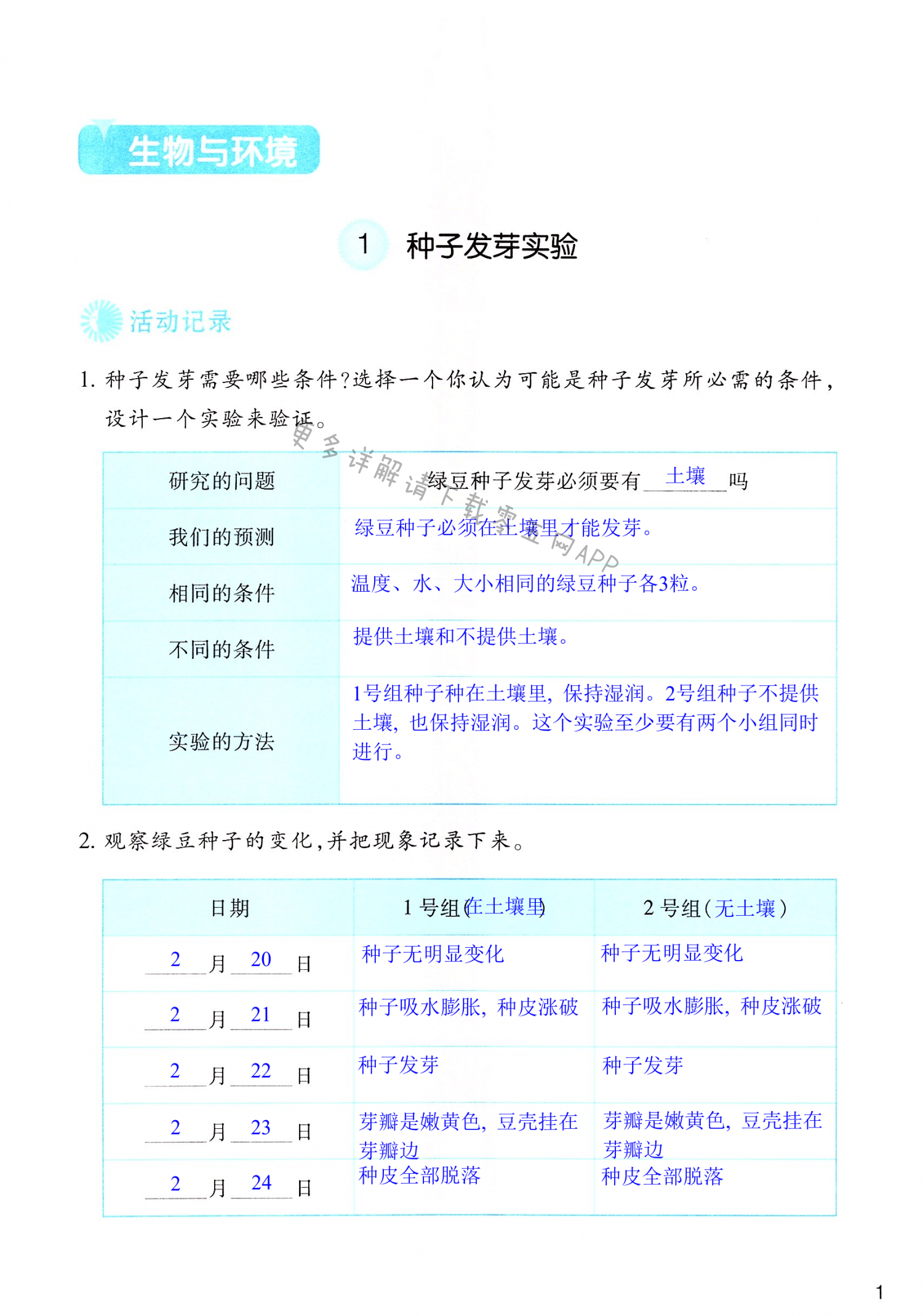 2022年作业本浙江教育出版社五年级科学下册教科版 第1页