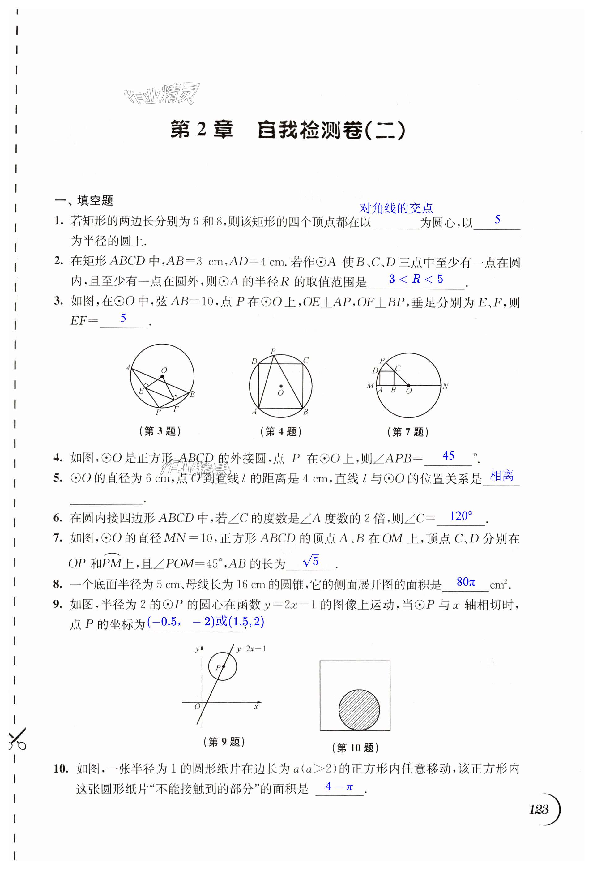 第123頁