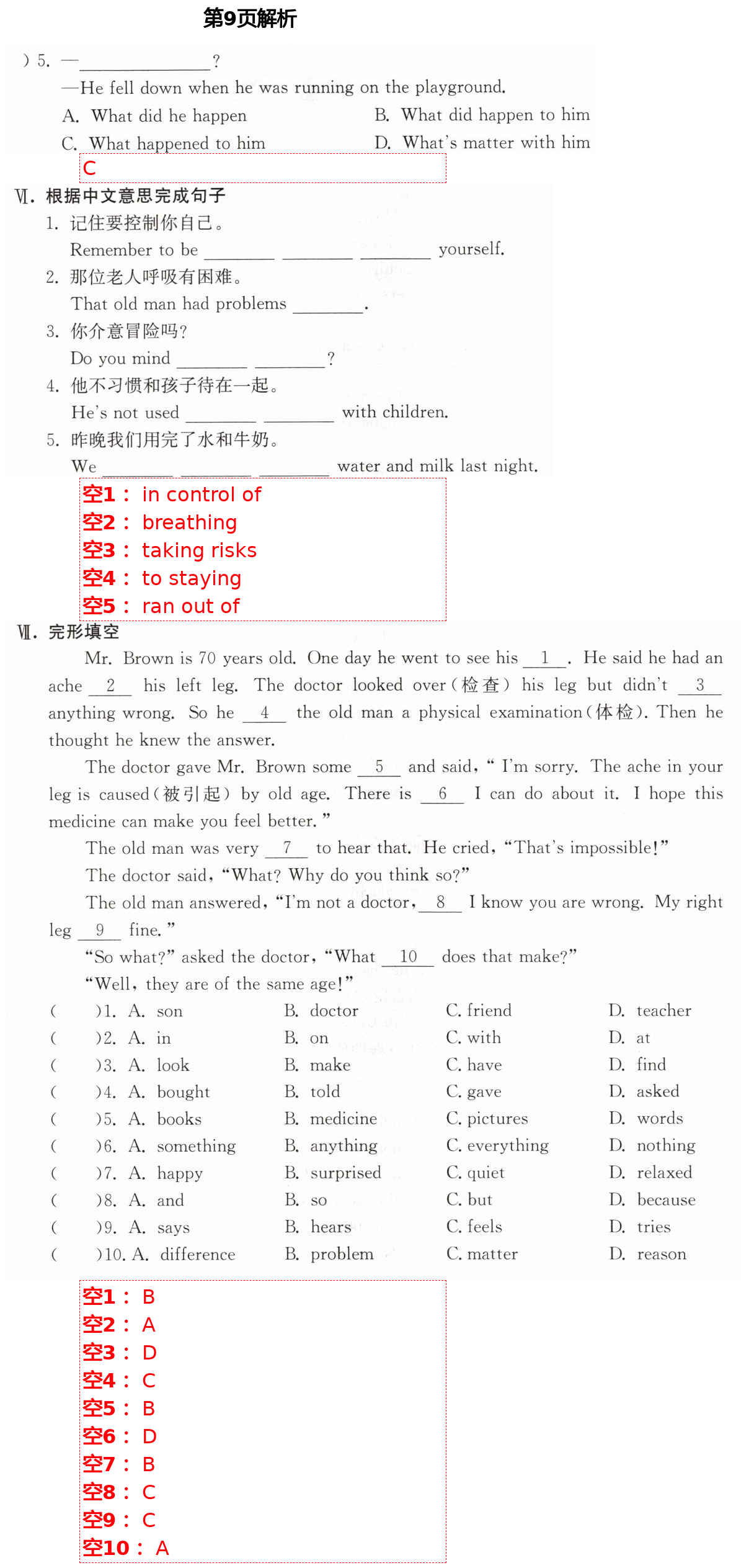 2021年全程助學(xué)與學(xué)習(xí)評(píng)估八年級(jí)英語(yǔ)下冊(cè)人教版 第9頁(yè)