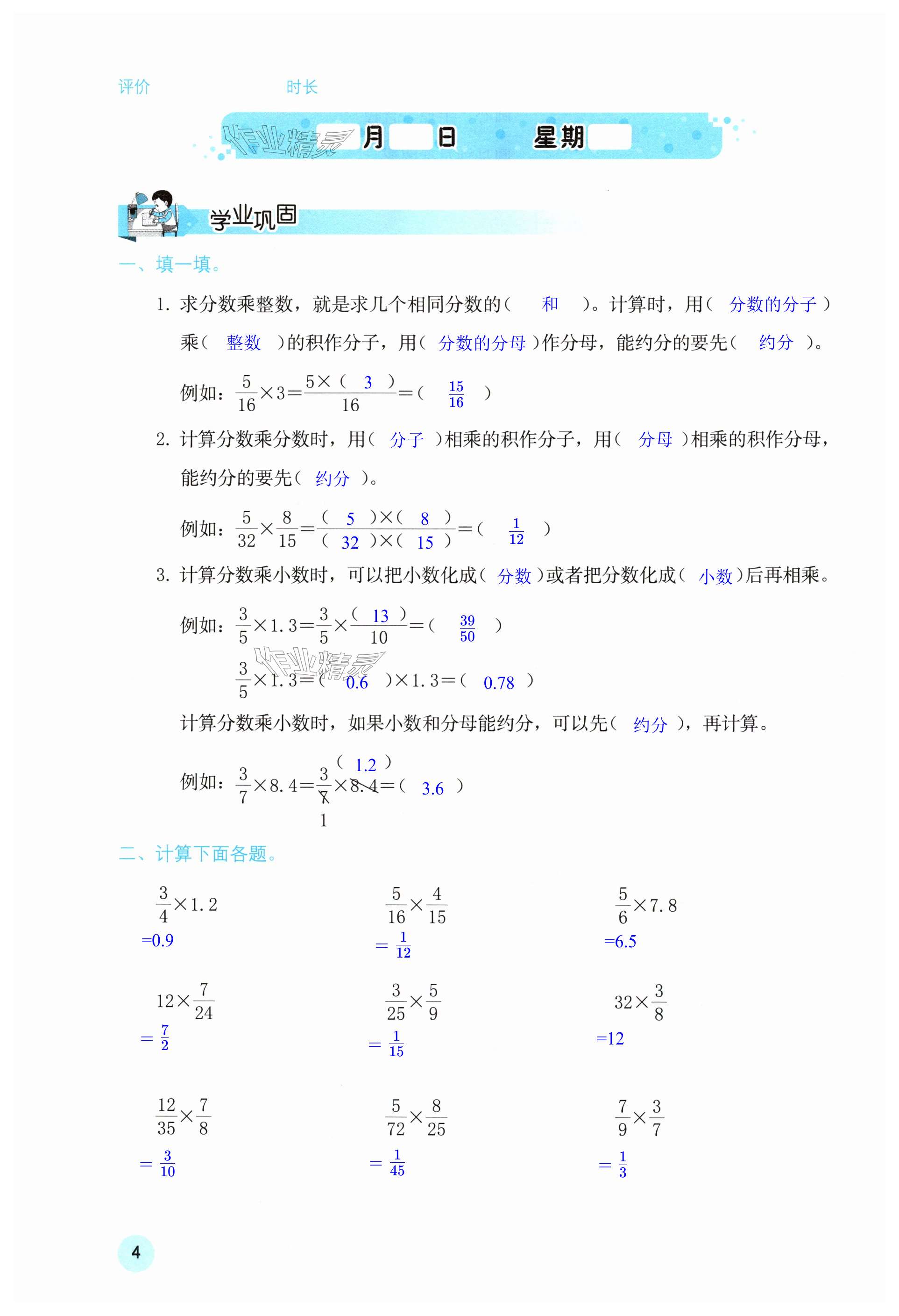 2025年寒假基礎性作業(yè)六年級數(shù)學人教版 第4頁