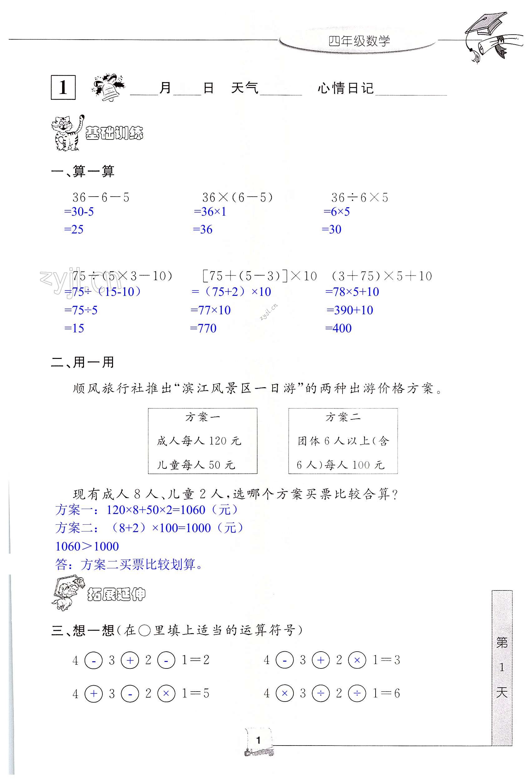 2022年暑假新時(shí)空四年級(jí)數(shù)學(xué) 第1頁(yè)