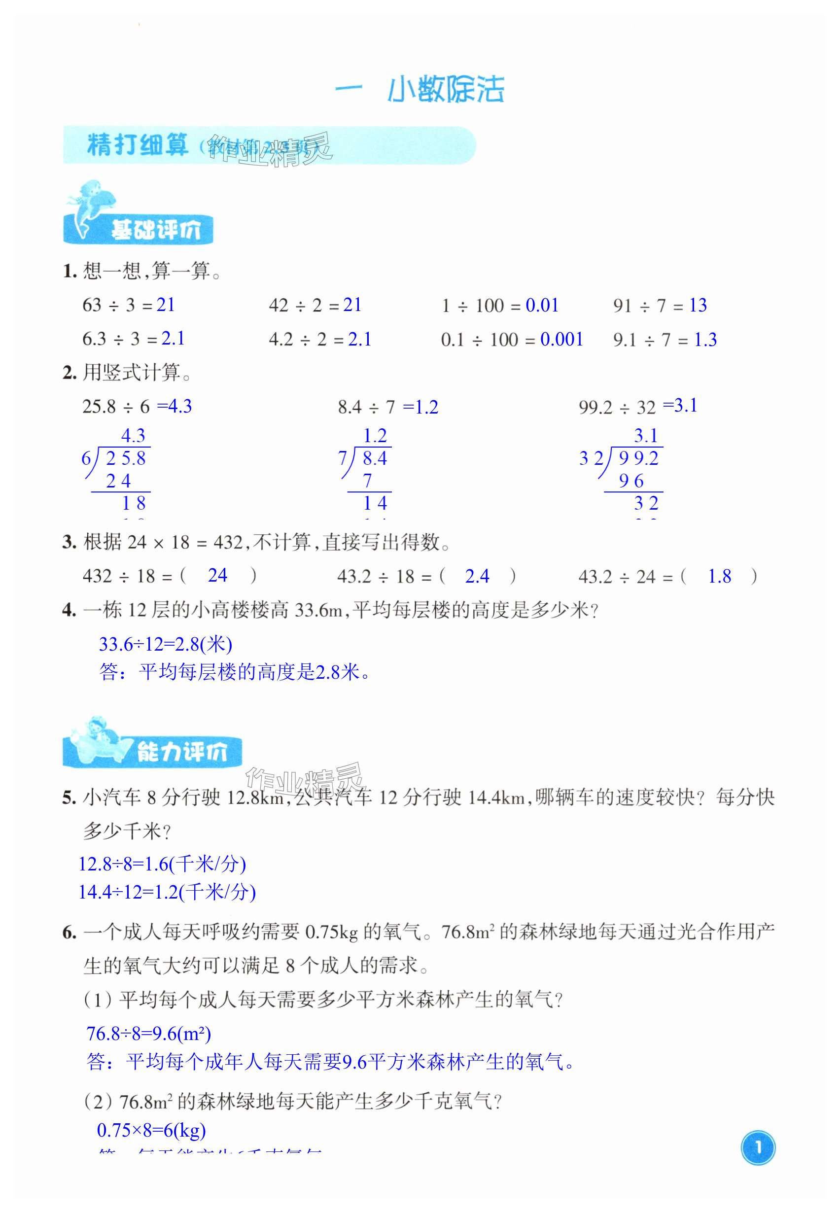 2024年學能評價五年級數(shù)學上冊北師大版 第1頁