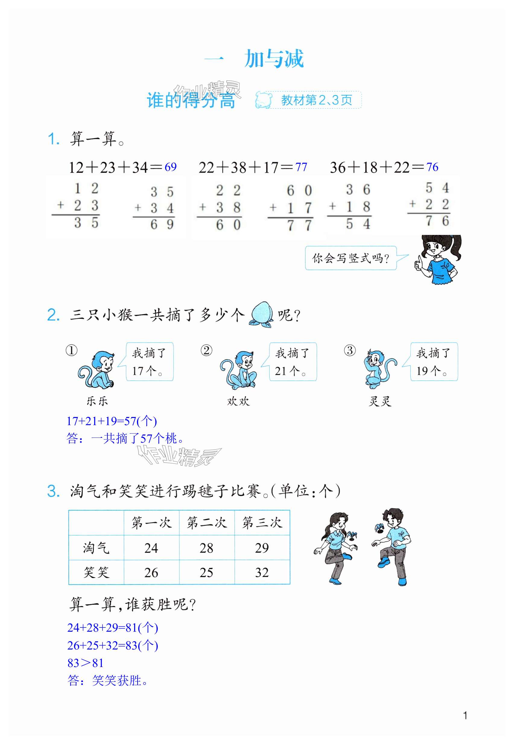 2024年作業(yè)本浙江教育出版社二年級數(shù)學(xué)上冊北師大版 第1頁