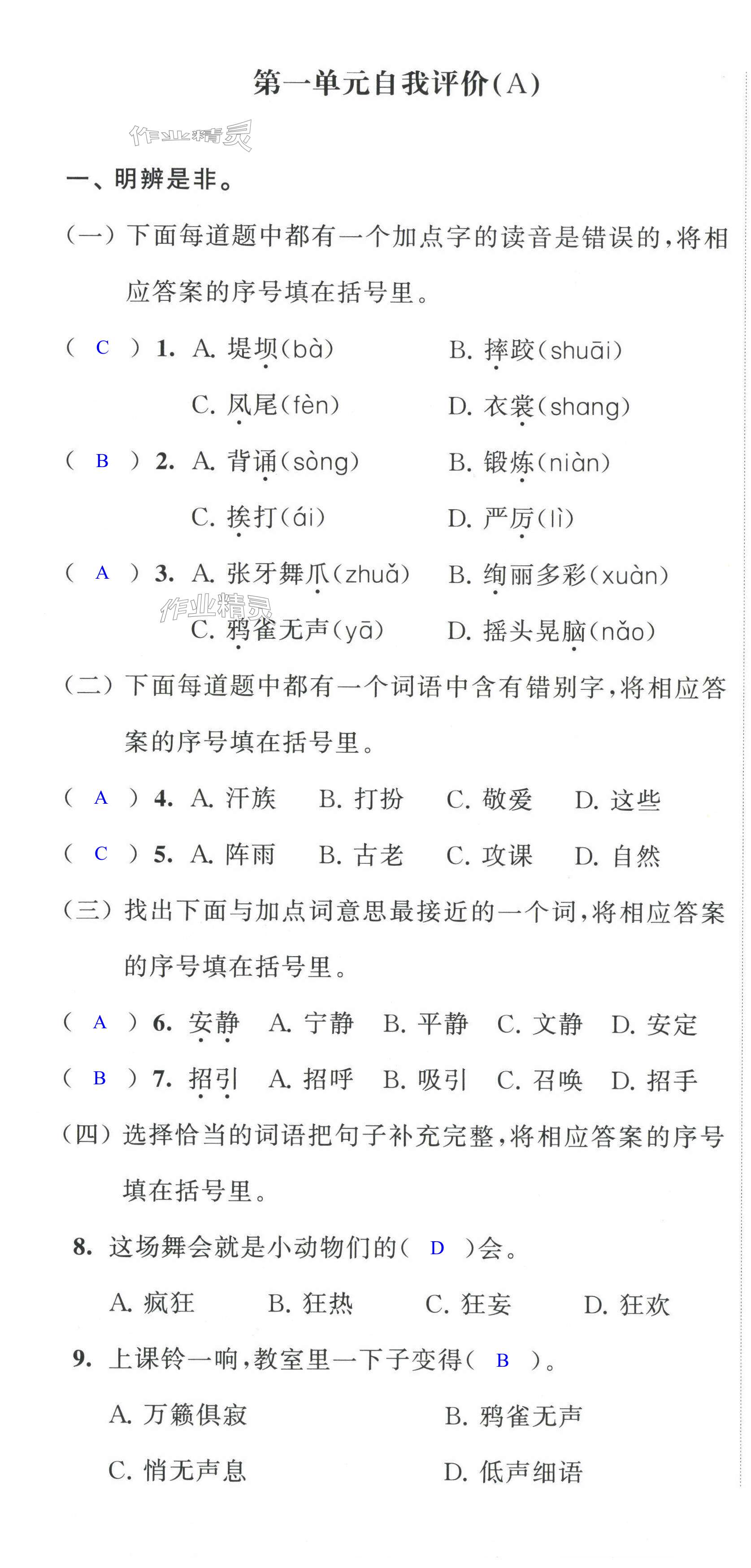 2023年校內鞏固三年級語文上冊人教版 第1頁