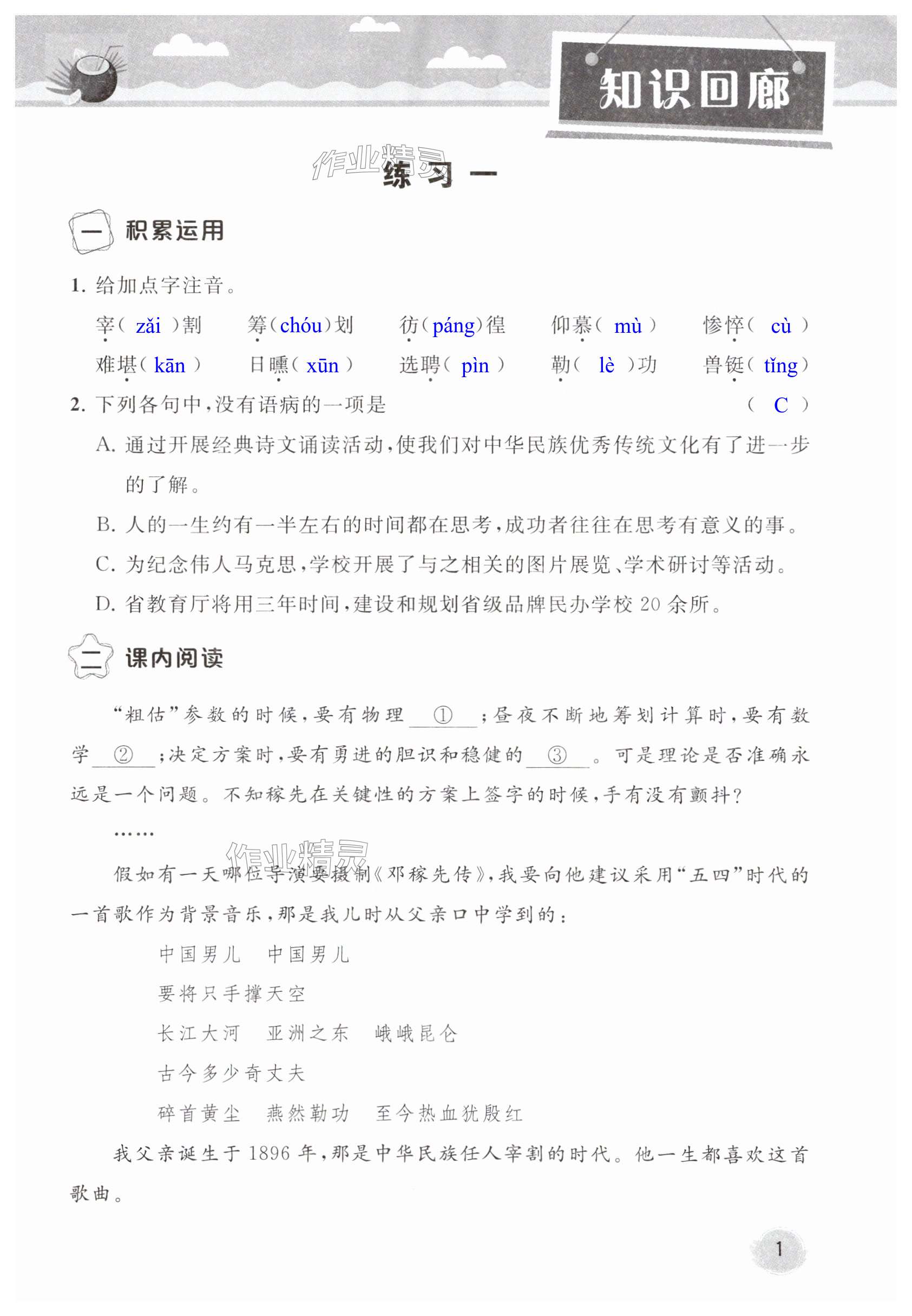 2025年假期生活初中暑假樂園七年級語文人教版 第1頁