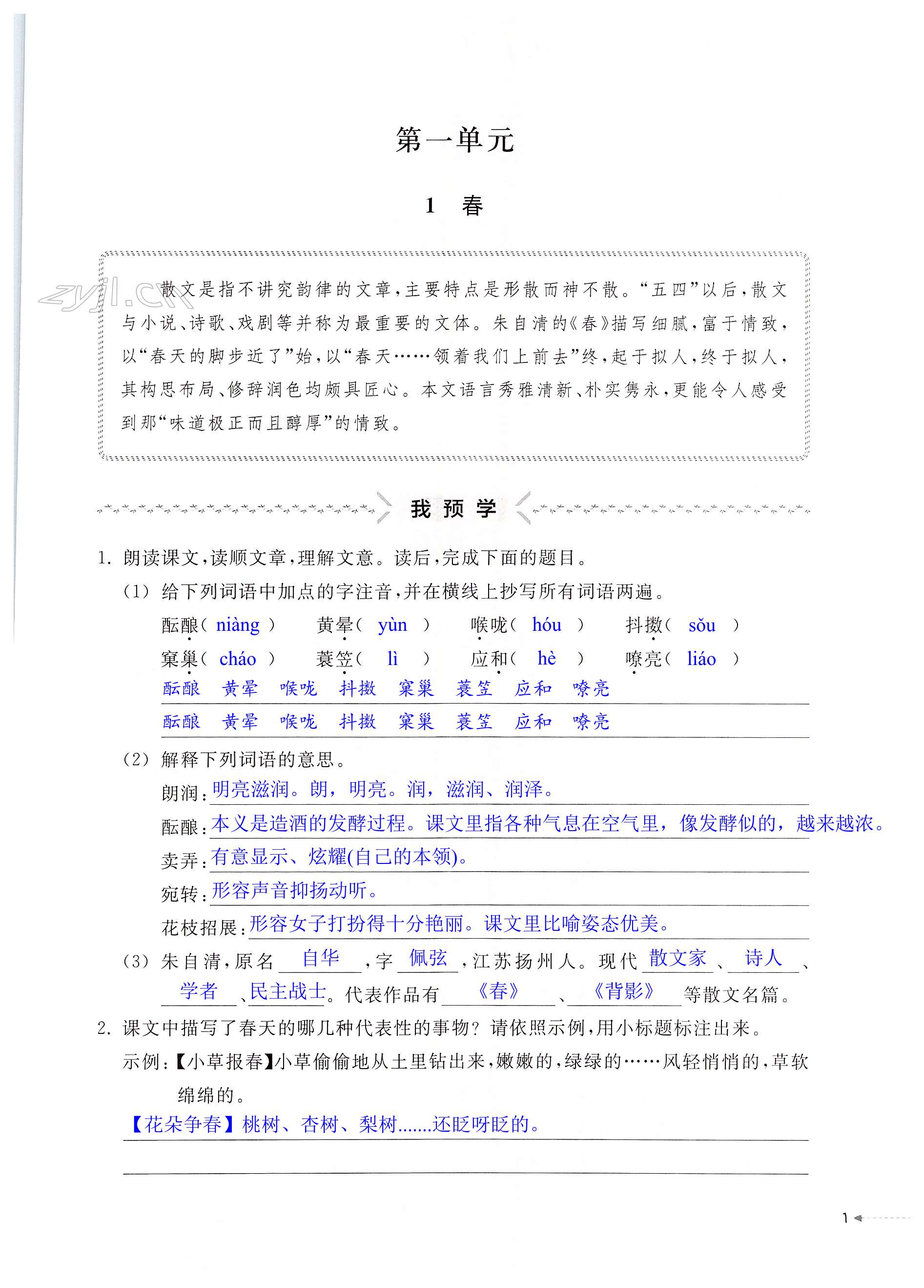 2022年預(yù)學(xué)與導(dǎo)學(xué)七年級(jí)語(yǔ)文上冊(cè)人教版 第1頁(yè)