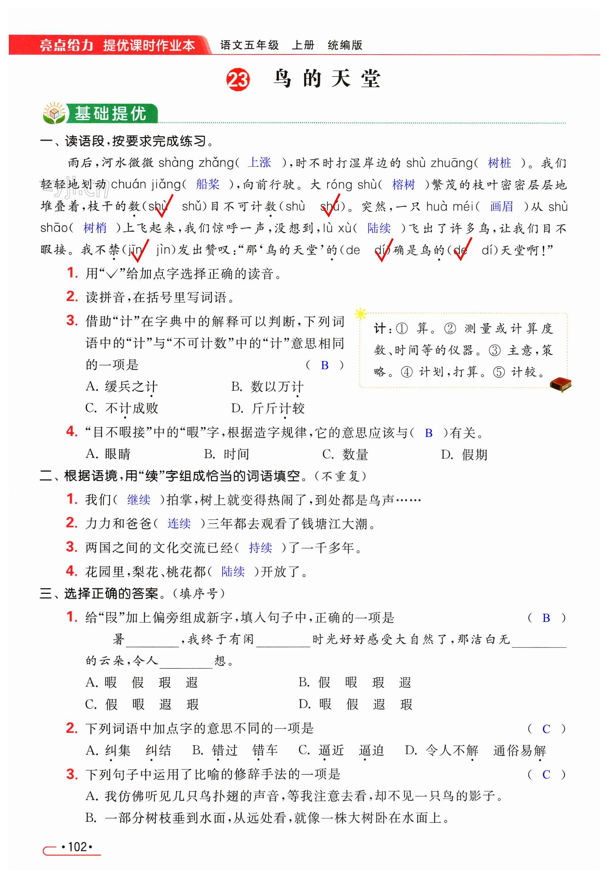 第102页