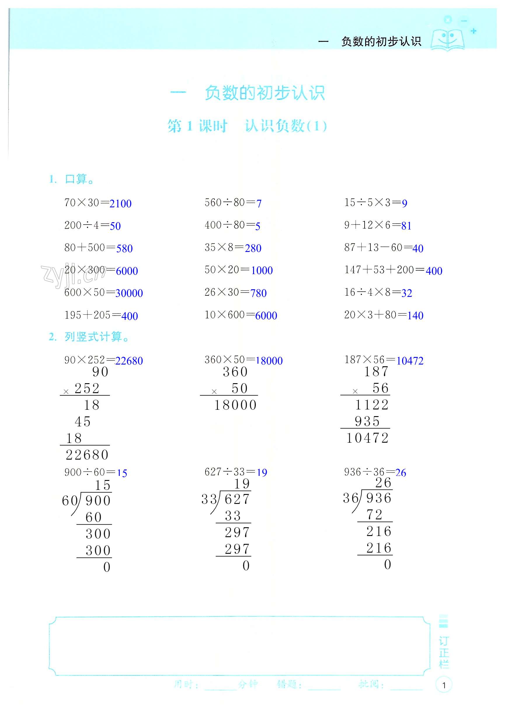 2023年贏在計(jì)算新課堂單元實(shí)踐五年級(jí)數(shù)學(xué)上冊(cè)蘇教版 第1頁(yè)