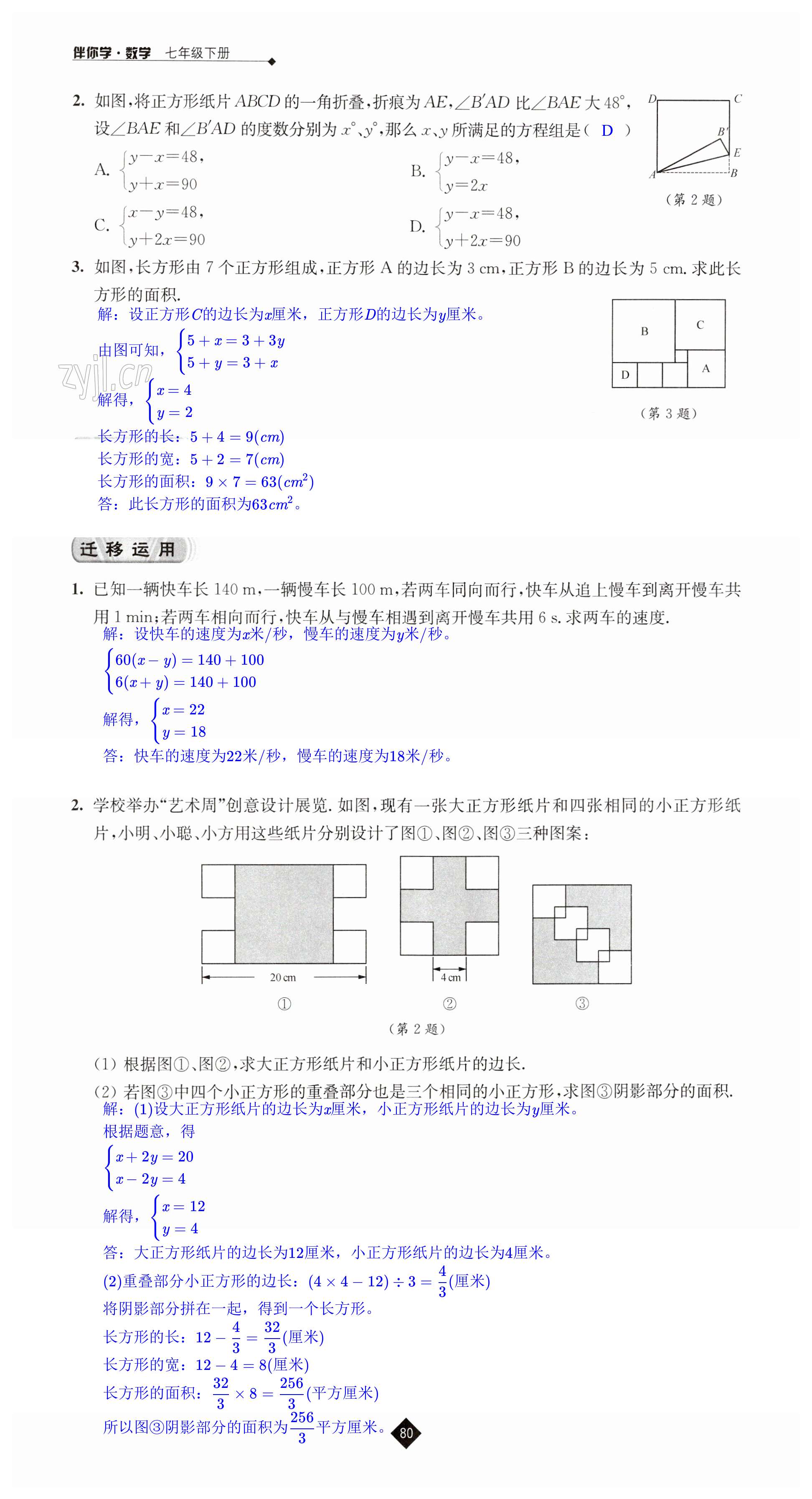 第80頁