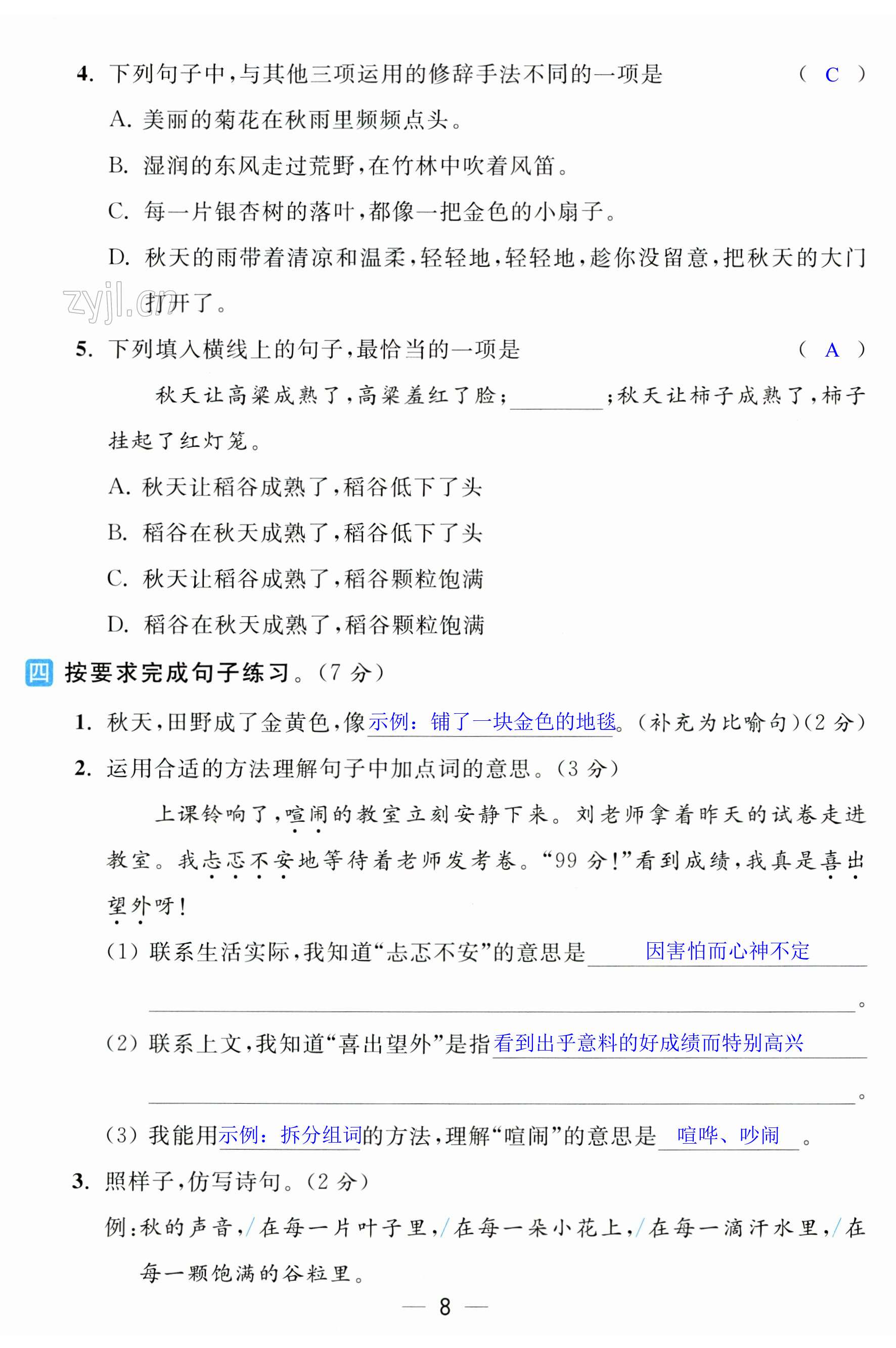 第8页