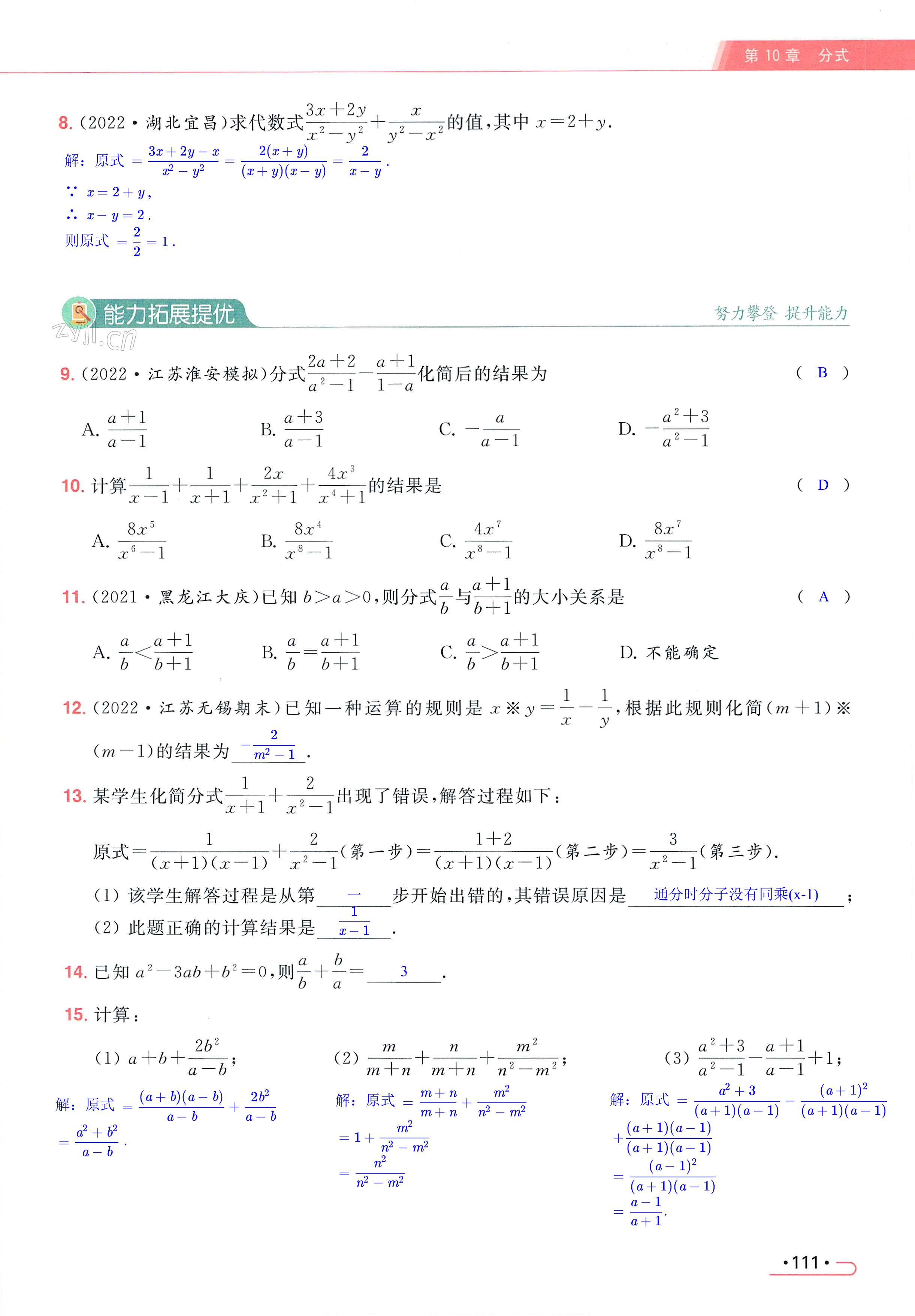 第111页