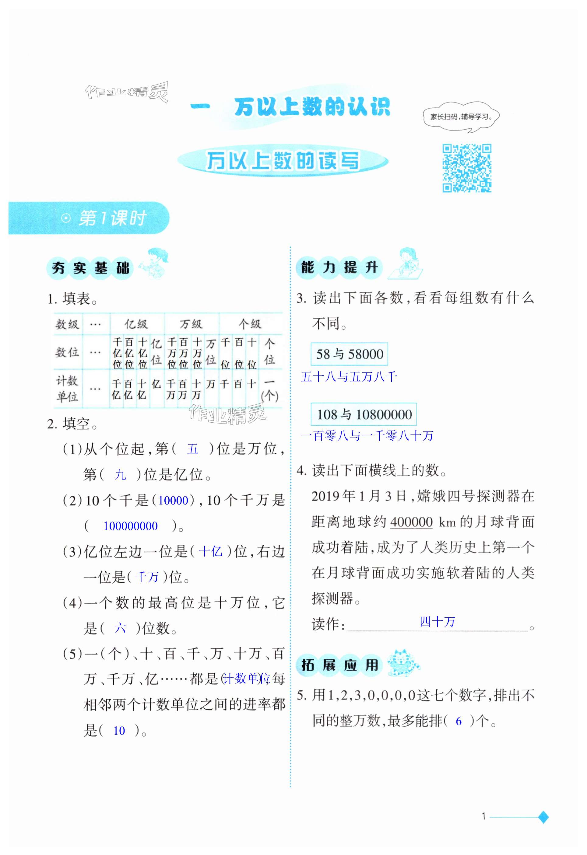 2023年同步練習四年級數學上冊西師大版重慶專版西南師范大學出版社 第1頁