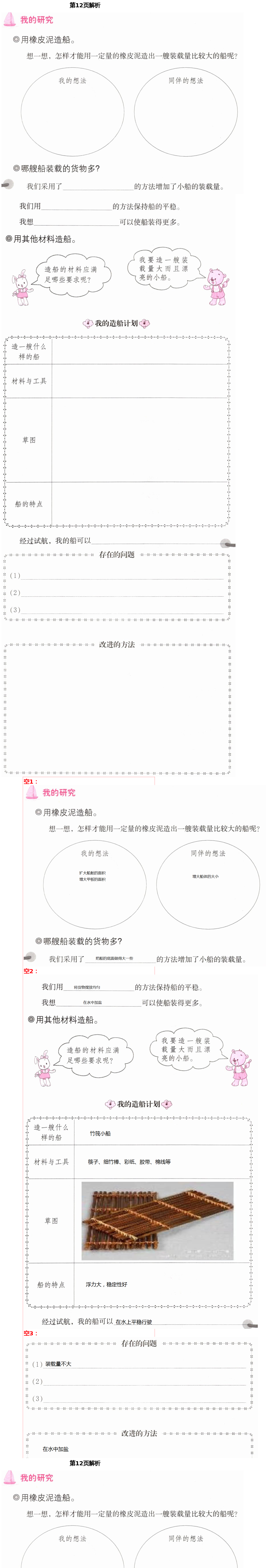 2021年科學(xué)學(xué)習(xí)與鞏固五年級(jí)下冊(cè)教科版 第12頁(yè)