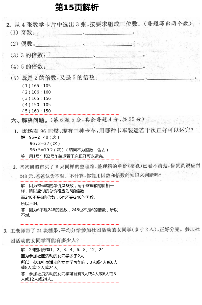 2021年綠色指標(biāo)自我提升五年級(jí)數(shù)學(xué)下冊(cè)蘇教版 第15頁(yè)