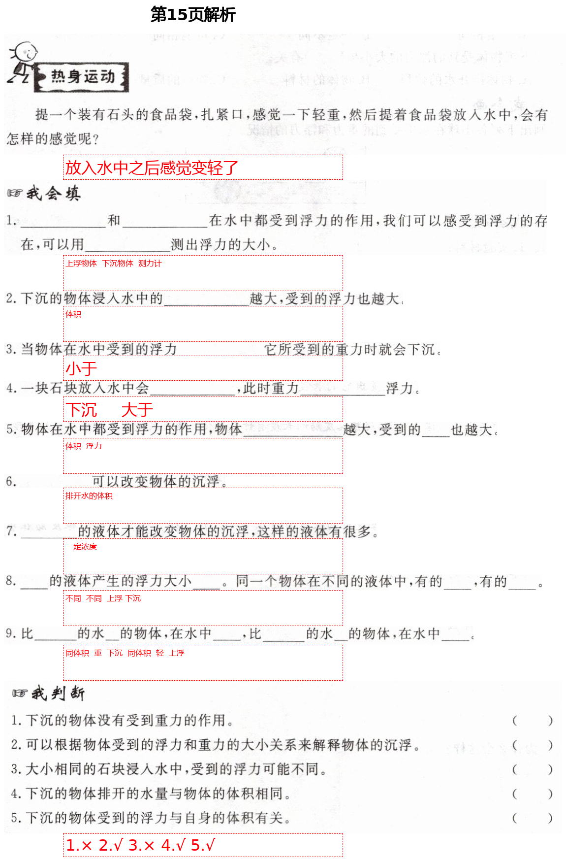 2021年新思維伴你學(xué)五年級科學(xué)下冊教科版 第15頁