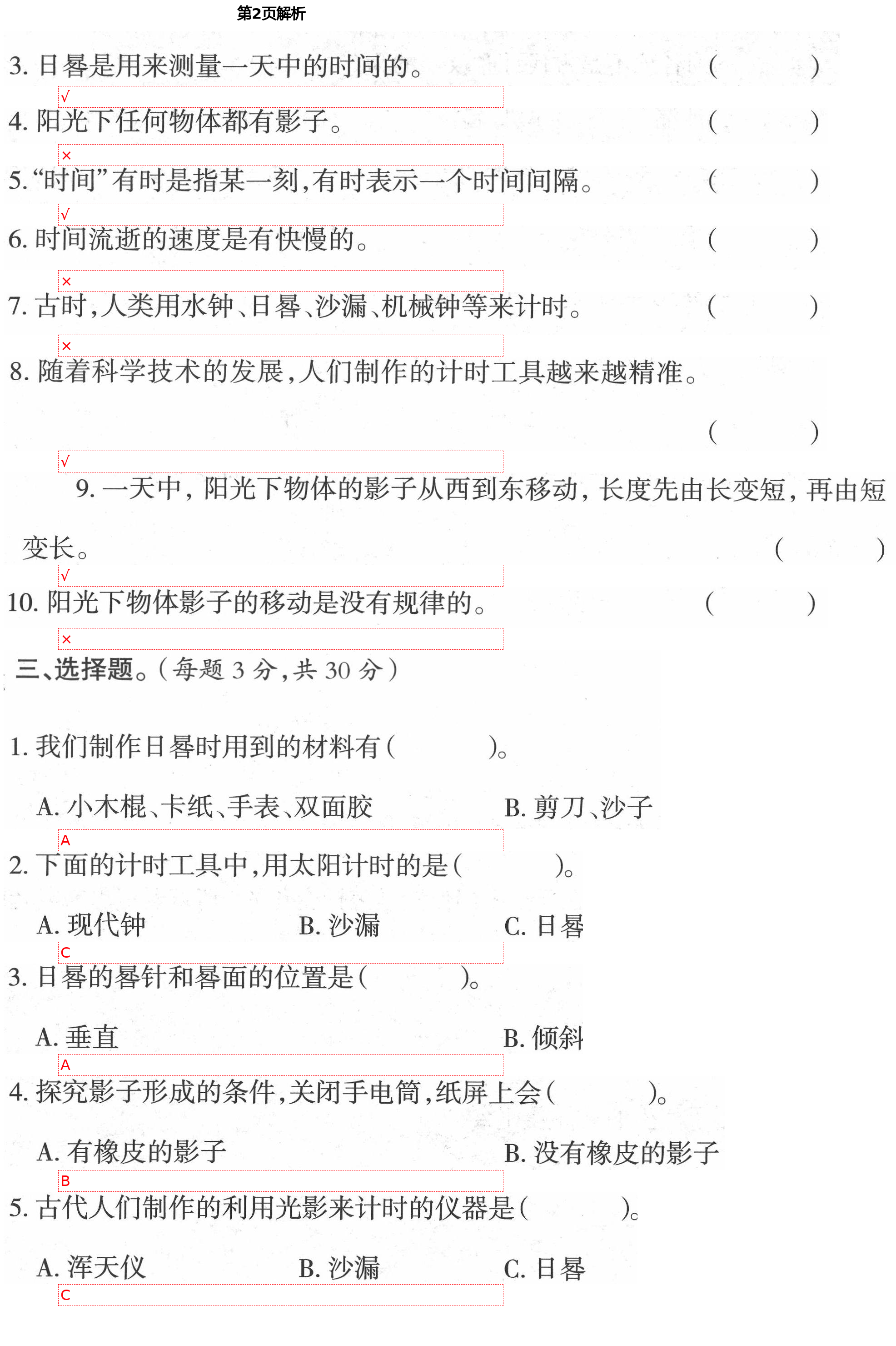 2021年单元自测试卷三年级科学下册青岛版 第2页