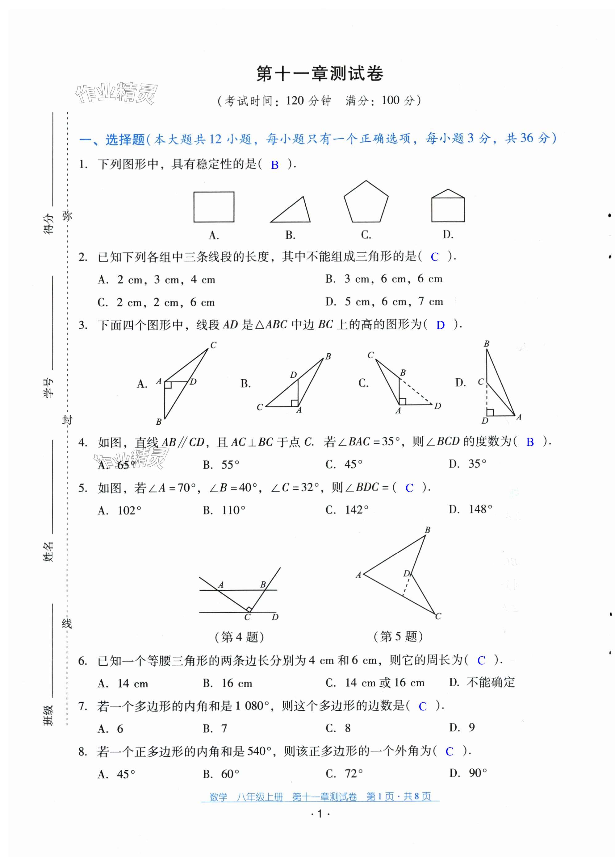 2023年云南省標(biāo)準(zhǔn)教輔優(yōu)佳學(xué)案配套測(cè)試卷八年級(jí)數(shù)學(xué)上冊(cè)人教版 第1頁